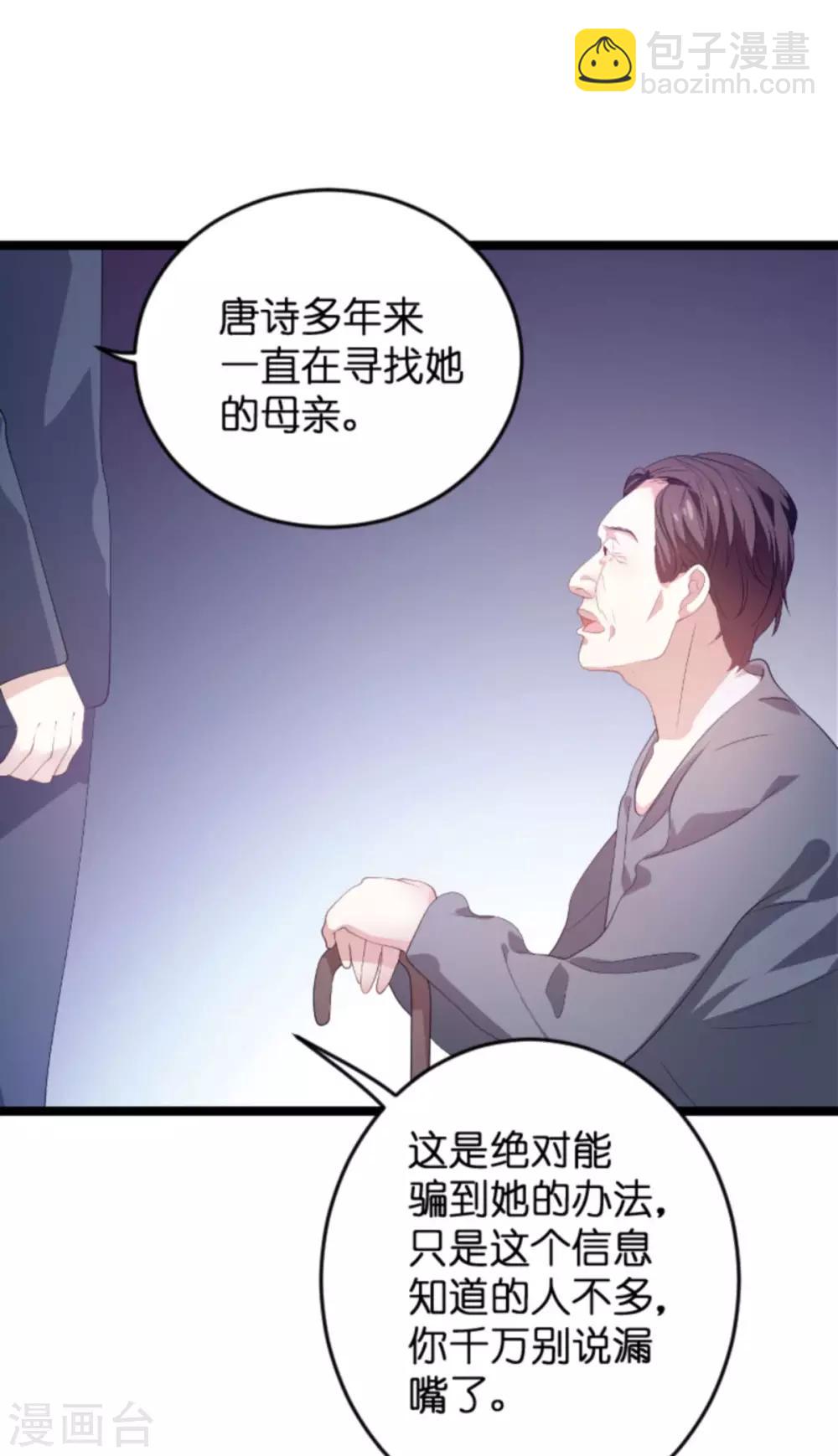 萌寶來襲 - 第103話 冥婚 - 5