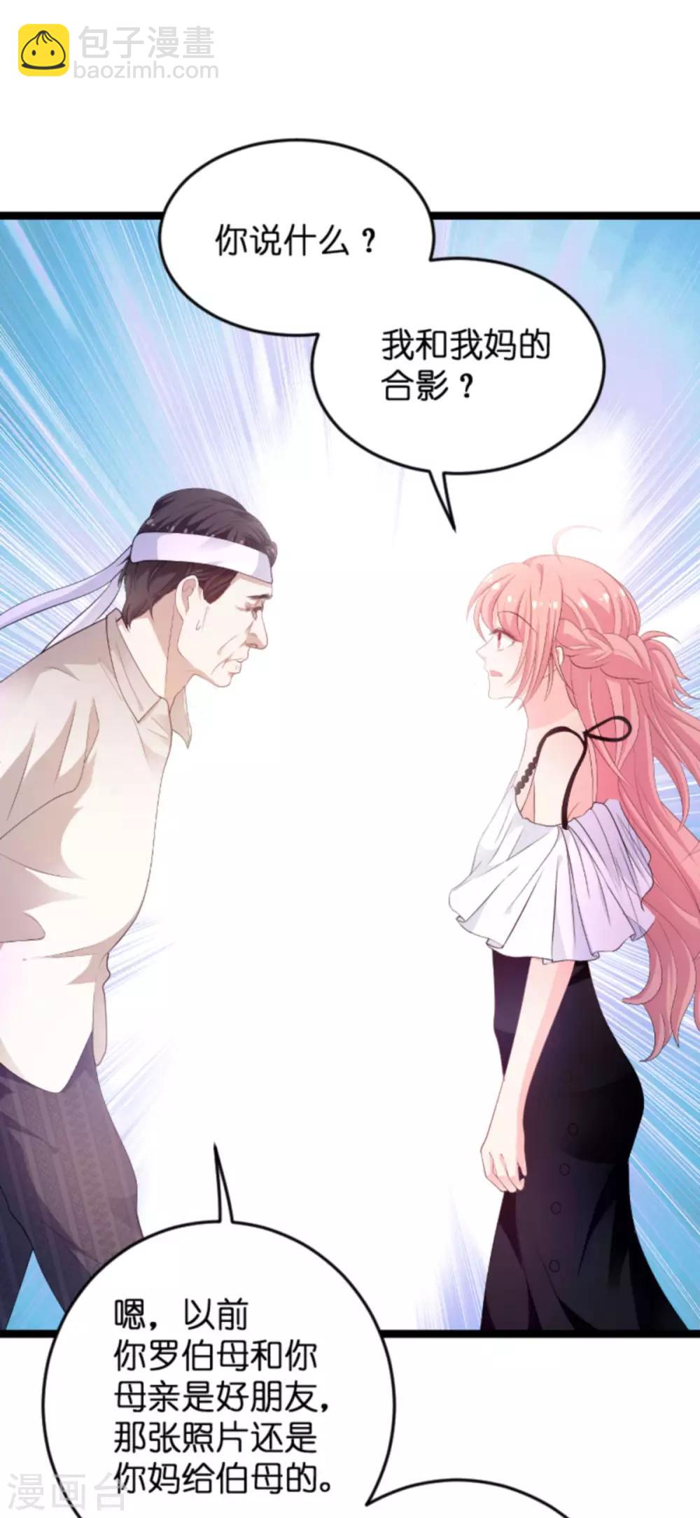 萌寶來襲 - 第103話 冥婚 - 7