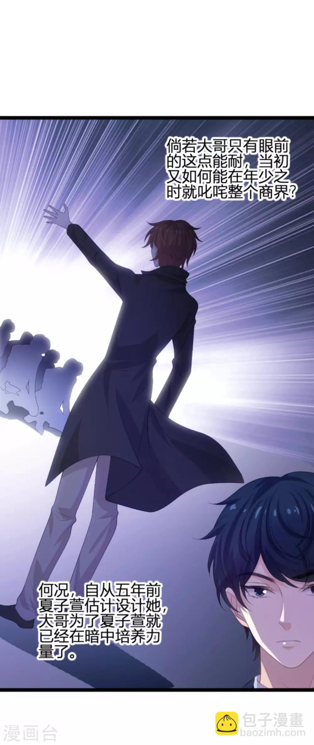 萌寶來襲 - 第107話 浪漫的求婚 - 4