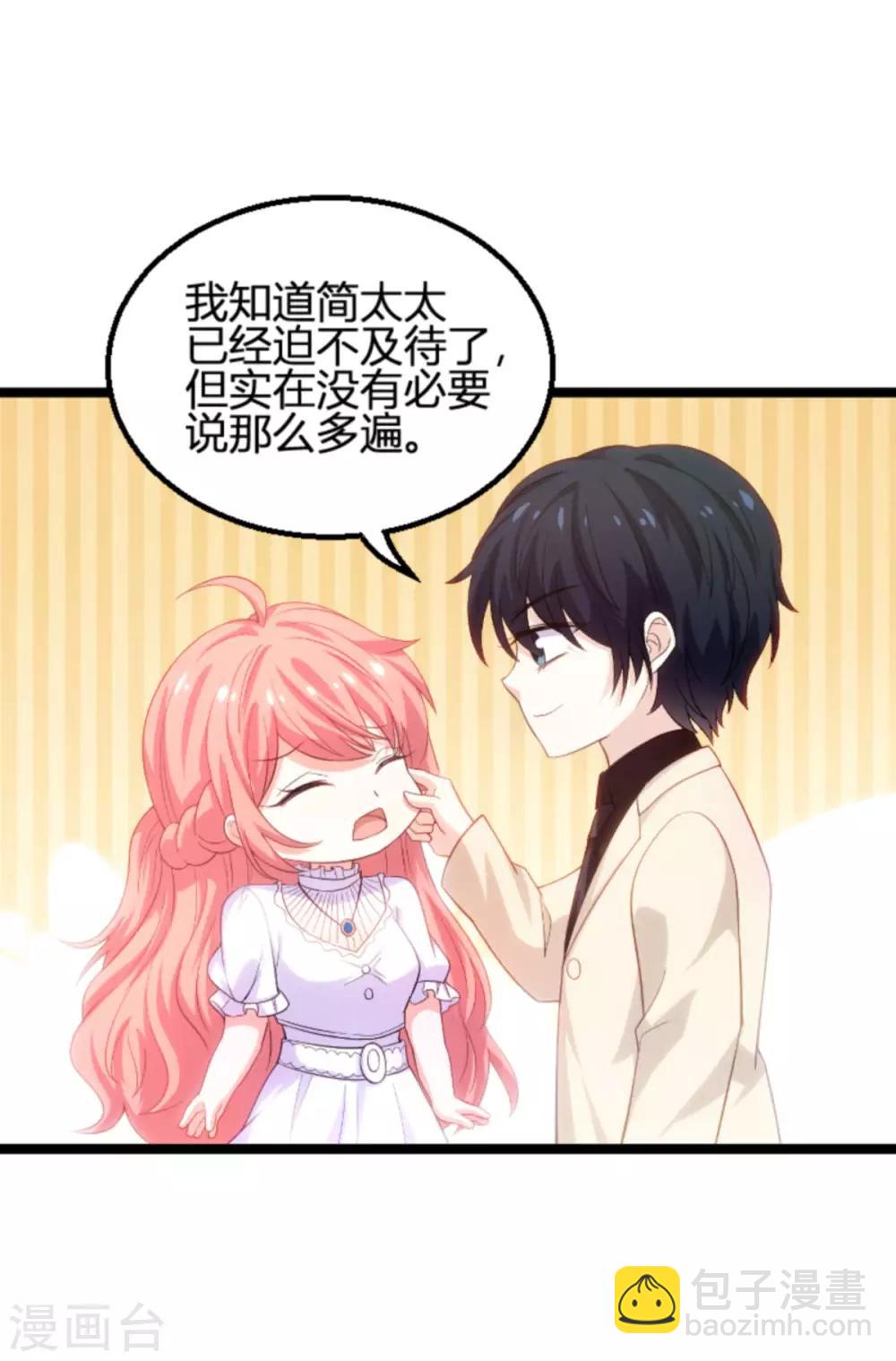 萌寶來襲 - 第107話 浪漫的求婚 - 1