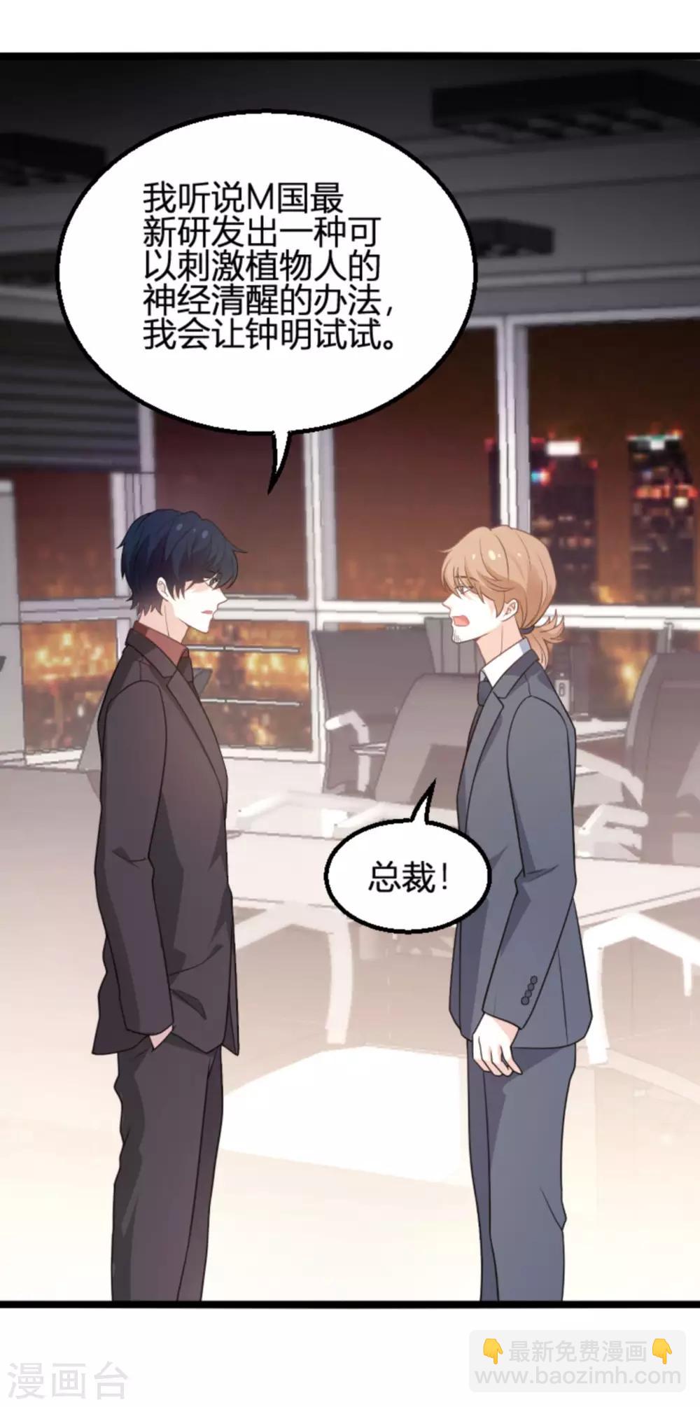 萌寶來襲 - 第109話 爲什麼背叛我 - 6