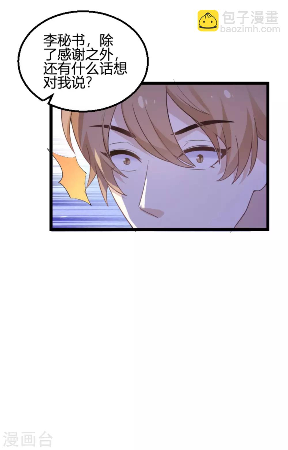 萌寶來襲 - 第109話 爲什麼背叛我 - 2