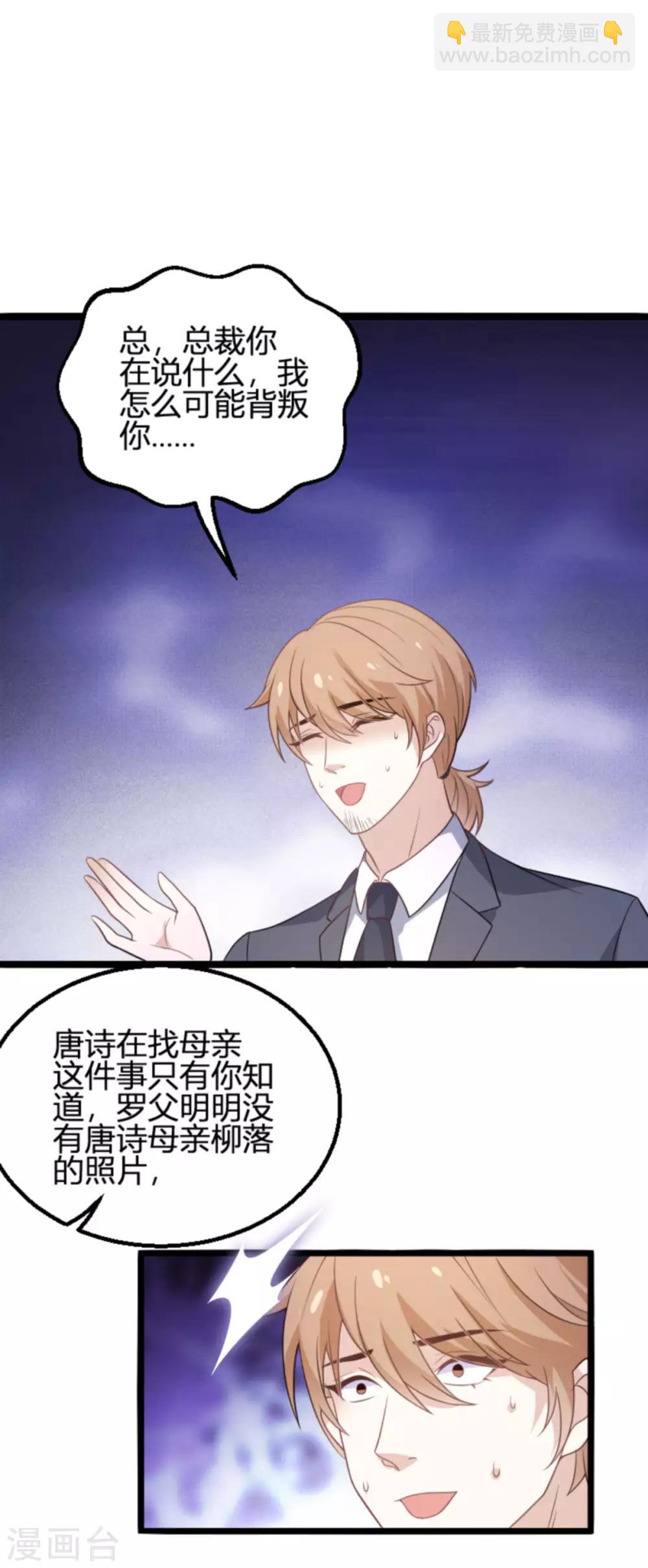 萌寶來襲 - 第109話 爲什麼背叛我 - 1