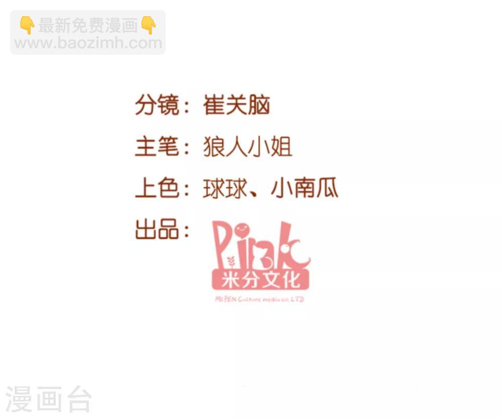 萌寶來襲 - 第109話 爲什麼背叛我 - 2