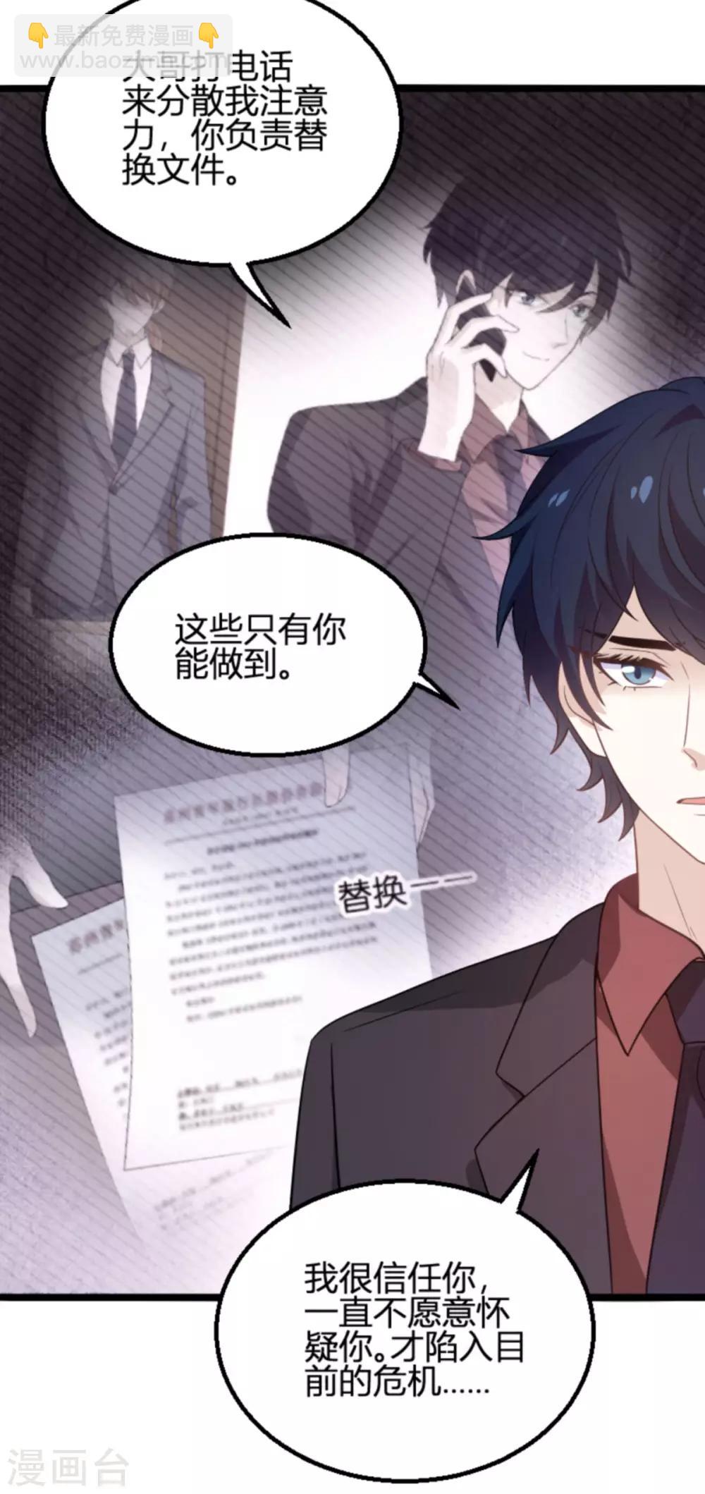 萌寶來襲 - 第109話 爲什麼背叛我 - 3