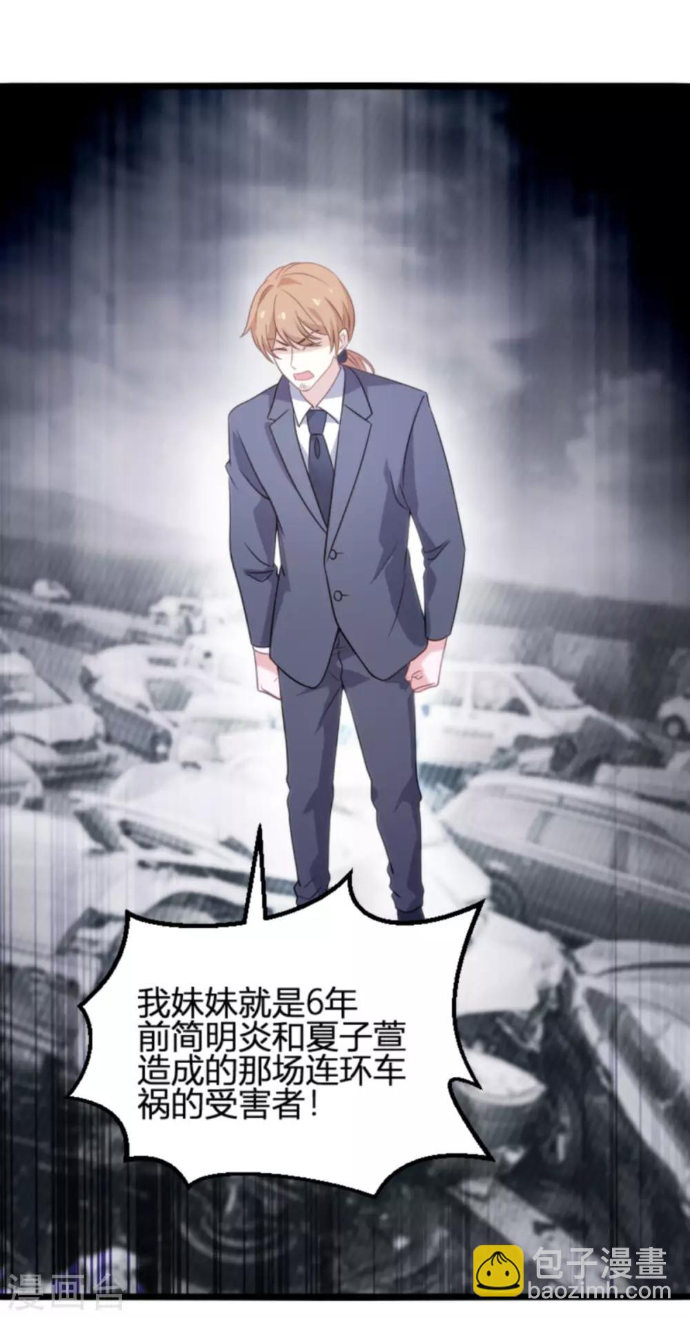 萌寶來襲 - 第109話 爲什麼背叛我 - 1