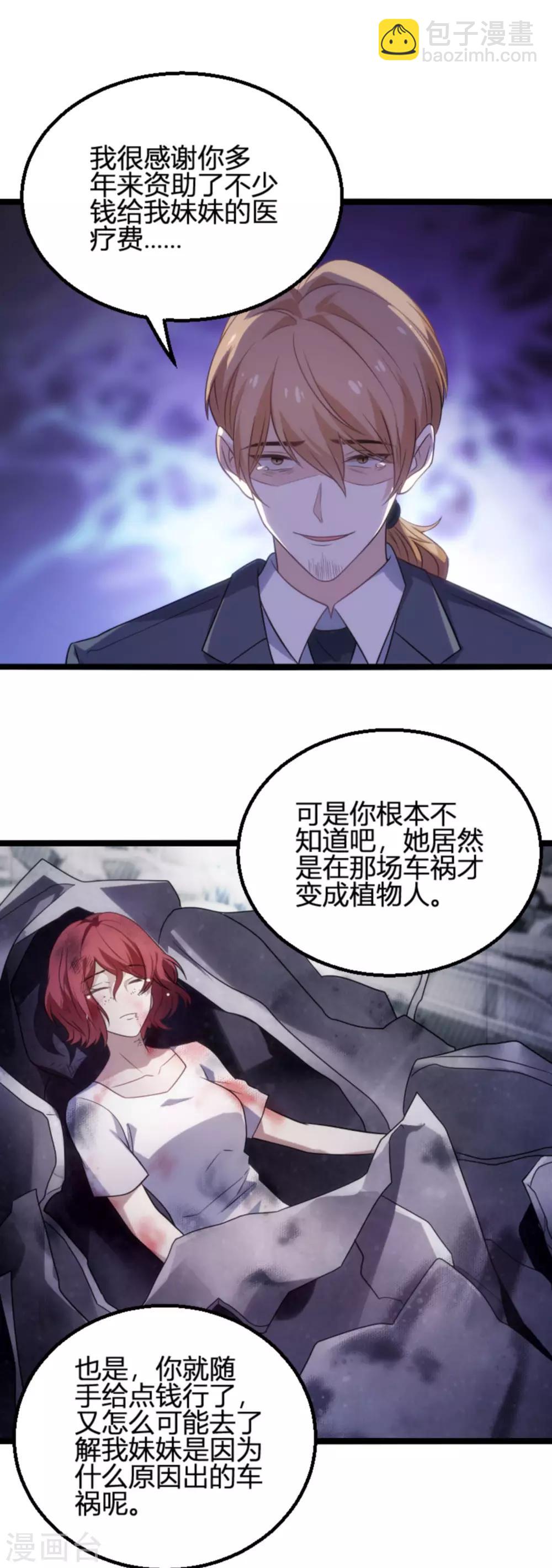 萌寶來襲 - 第109話 爲什麼背叛我 - 3