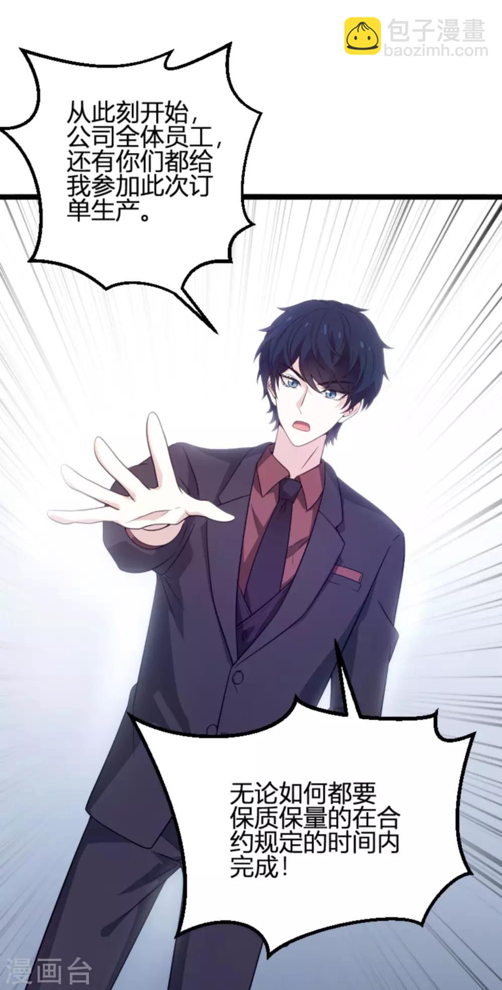 萌寶來襲 - 第109話 爲什麼背叛我 - 5