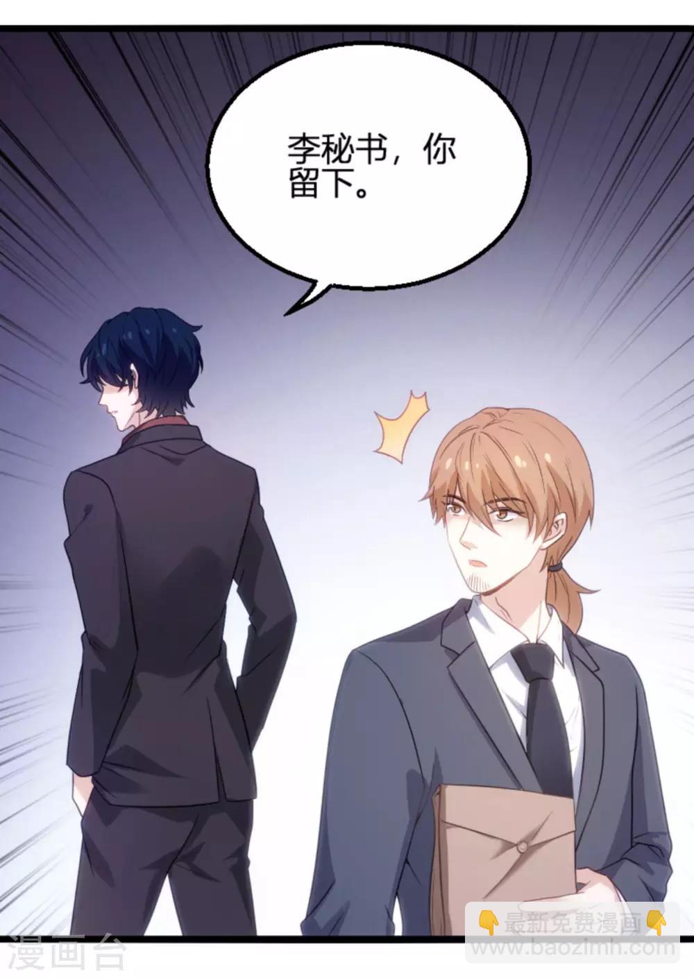 萌寶來襲 - 第109話 爲什麼背叛我 - 2