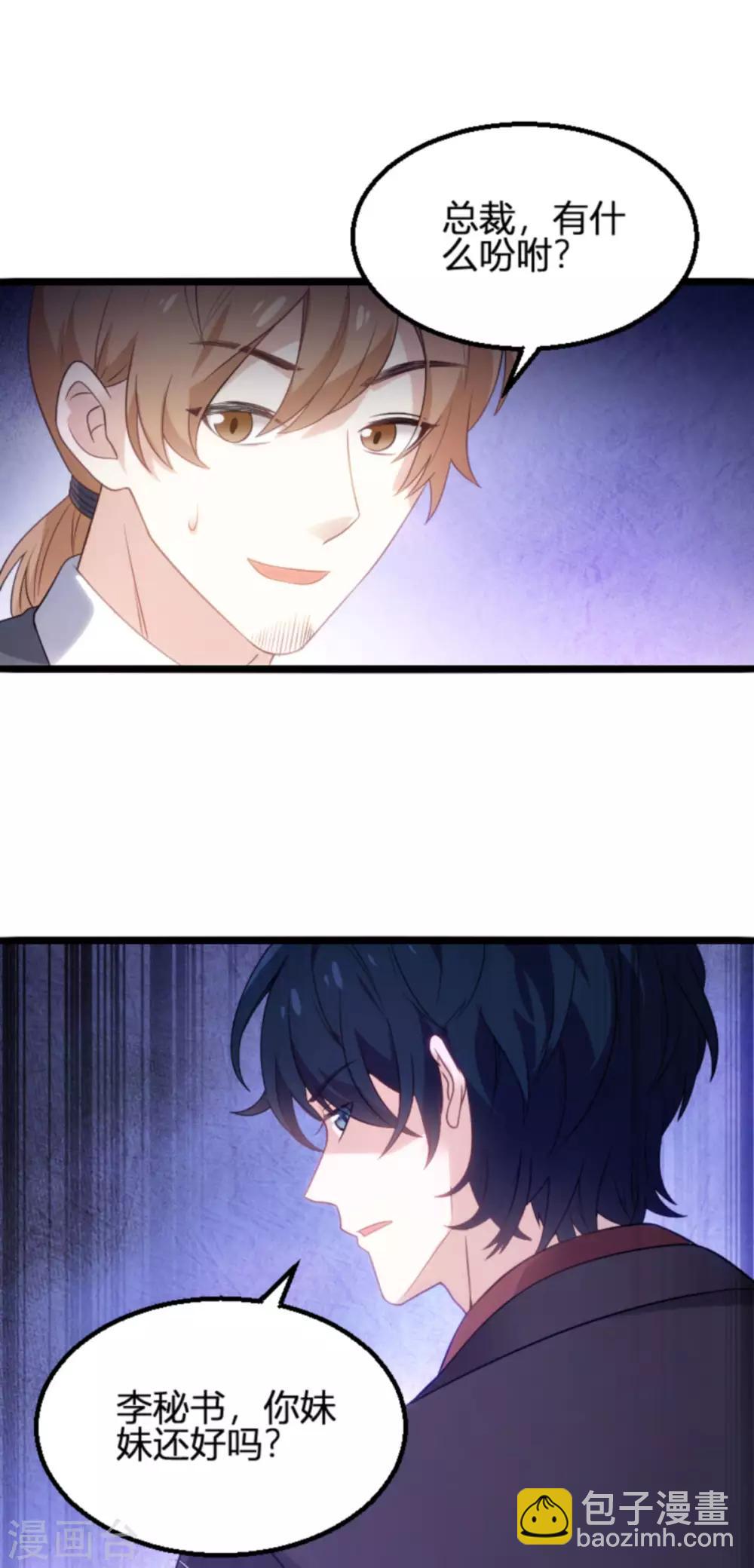 萌寶來襲 - 第109話 爲什麼背叛我 - 3