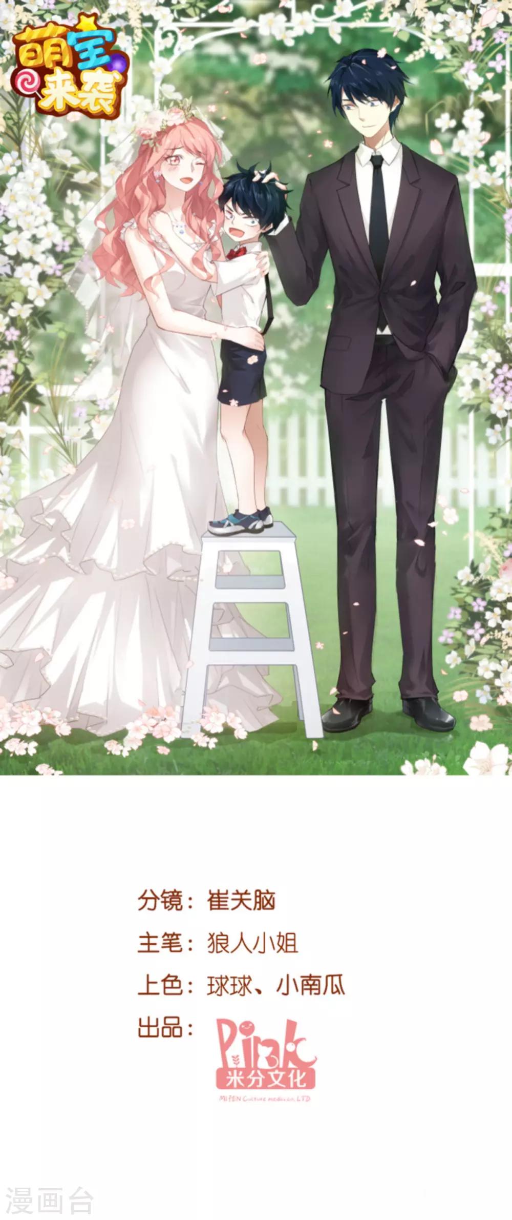 萌寶來襲 - 第115話 不能見！ - 1