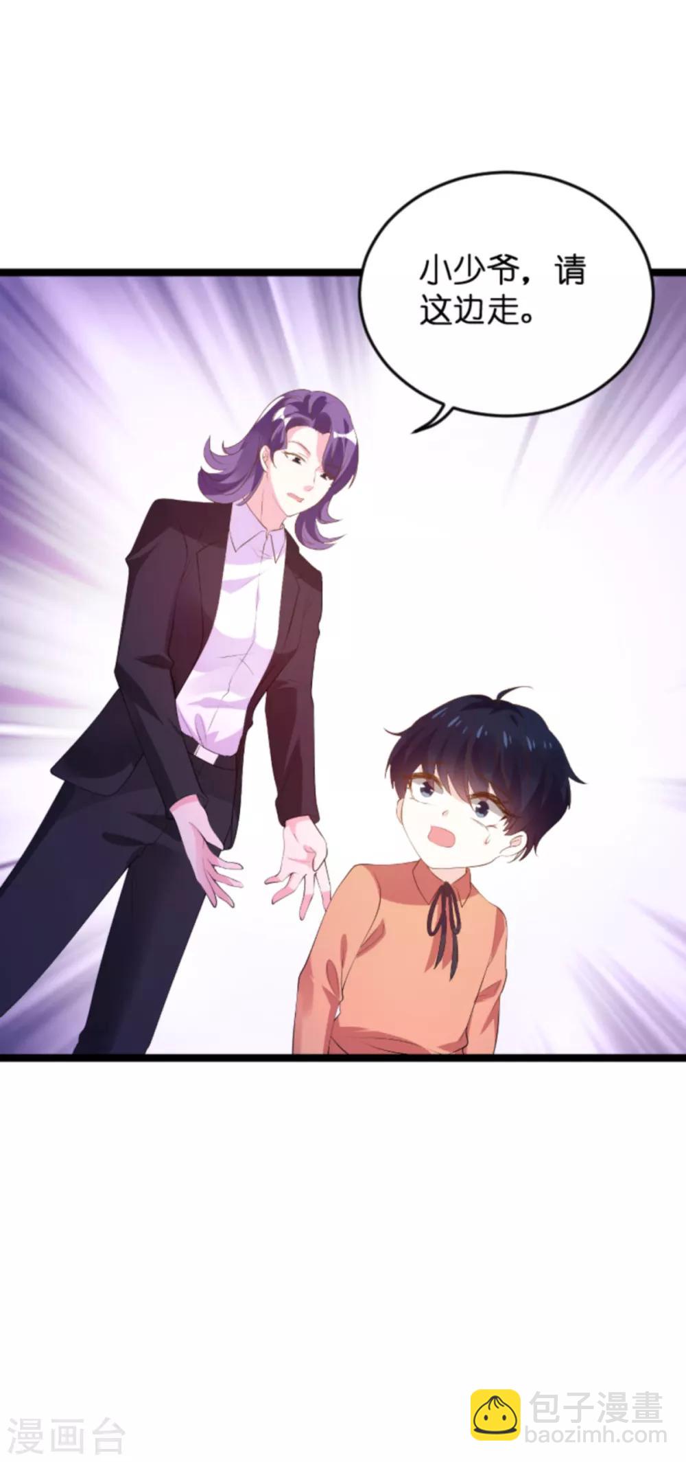 萌寶來襲 - 第115話 不能見！ - 5