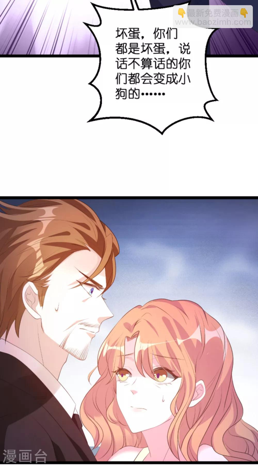 萌寶來襲 - 第115話 不能見！ - 7