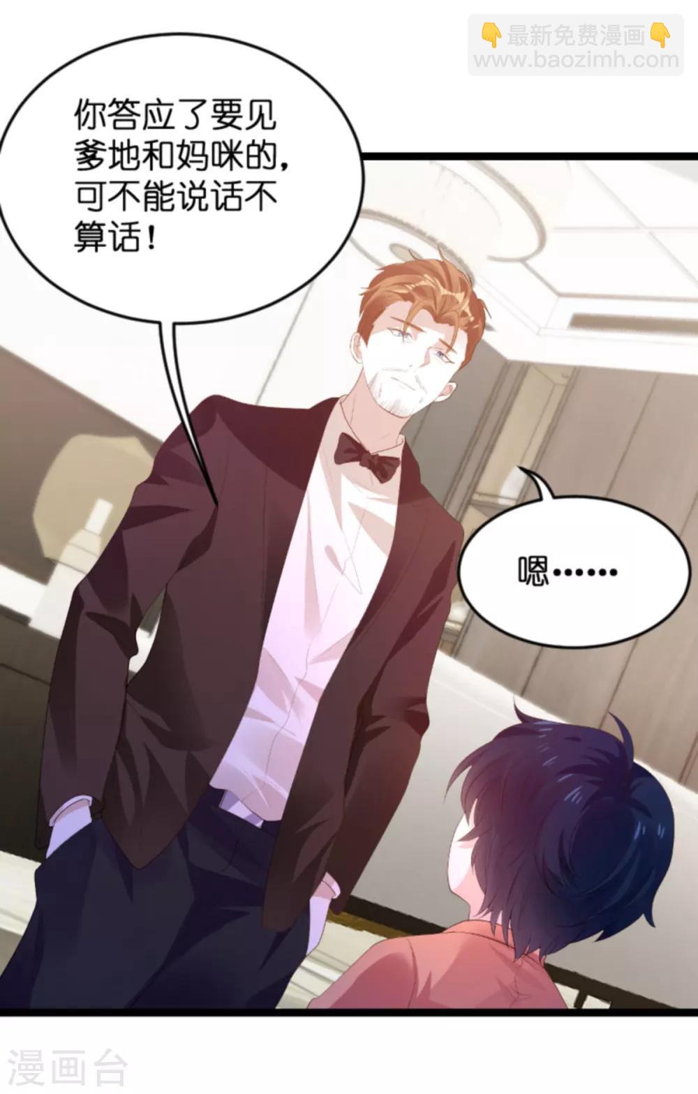 萌寶來襲 - 第115話 不能見！ - 3