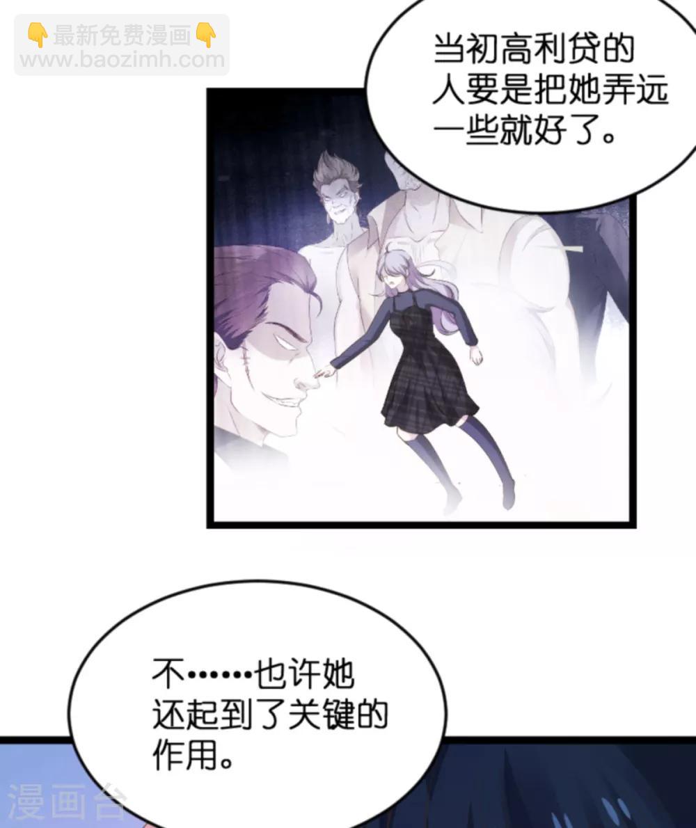 萌寶來襲 - 第115話 不能見！ - 3