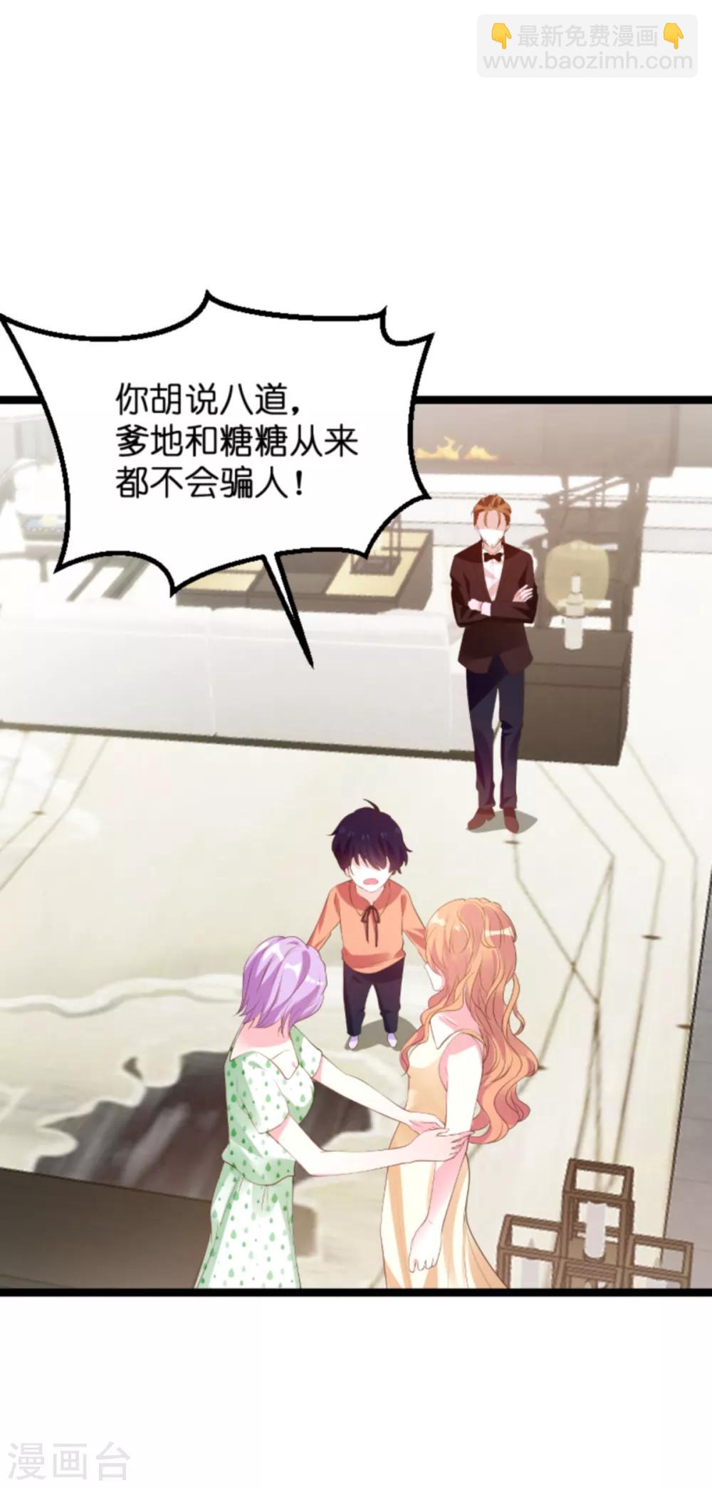 萌寶來襲 - 第115話 不能見！ - 6