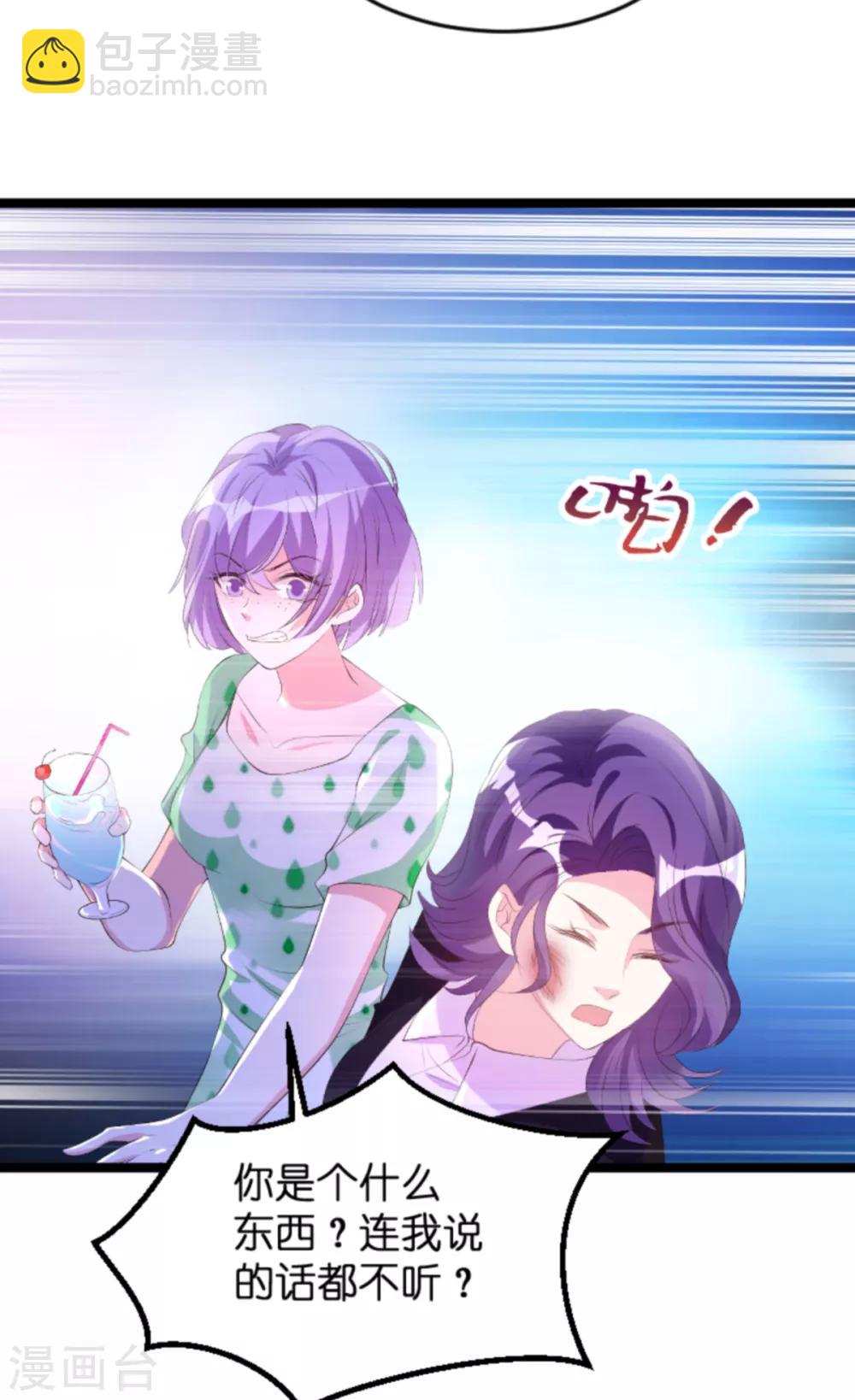 萌寶來襲 - 第117話 本該討厭的人 - 1