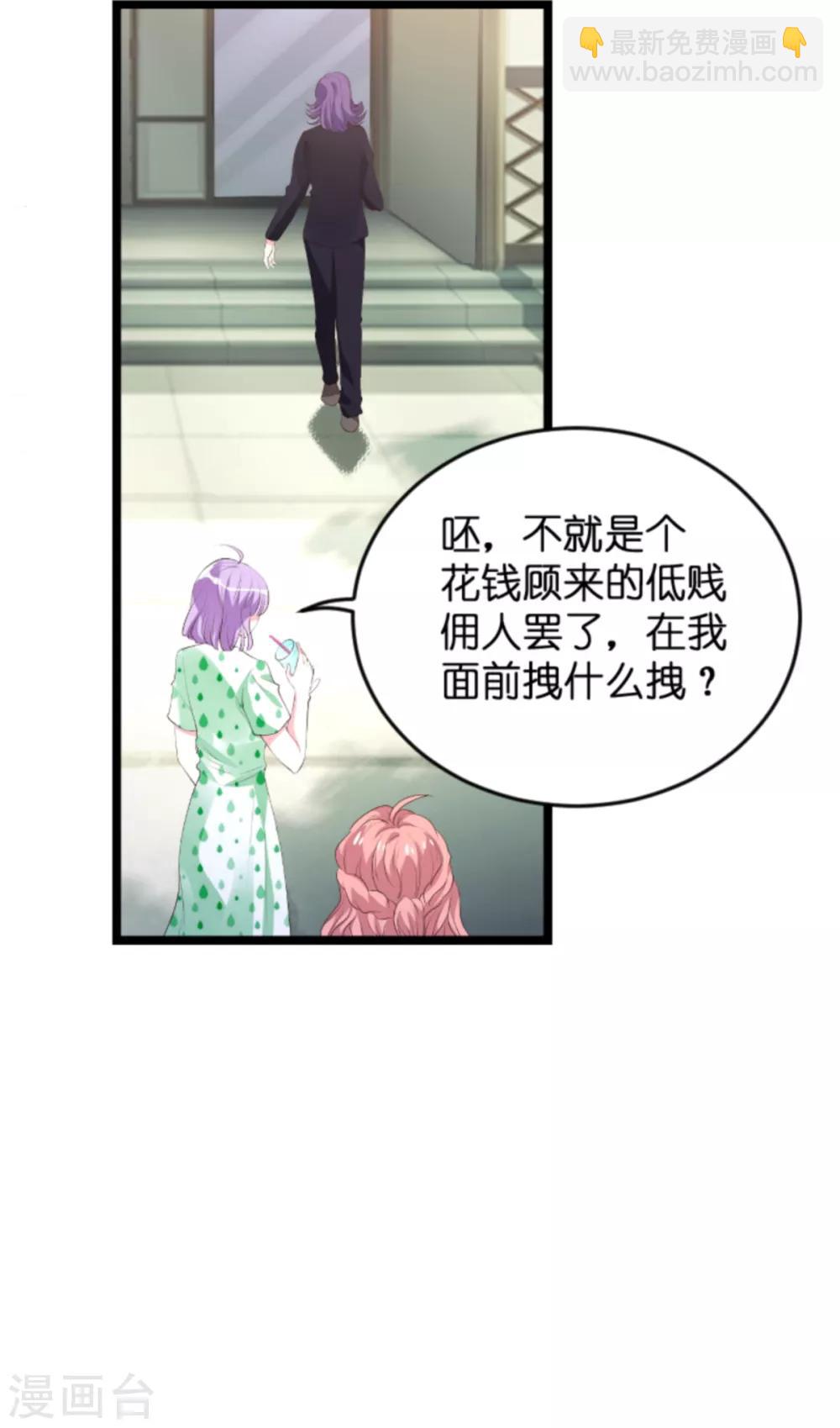 萌寶來襲 - 第117話 本該討厭的人 - 3