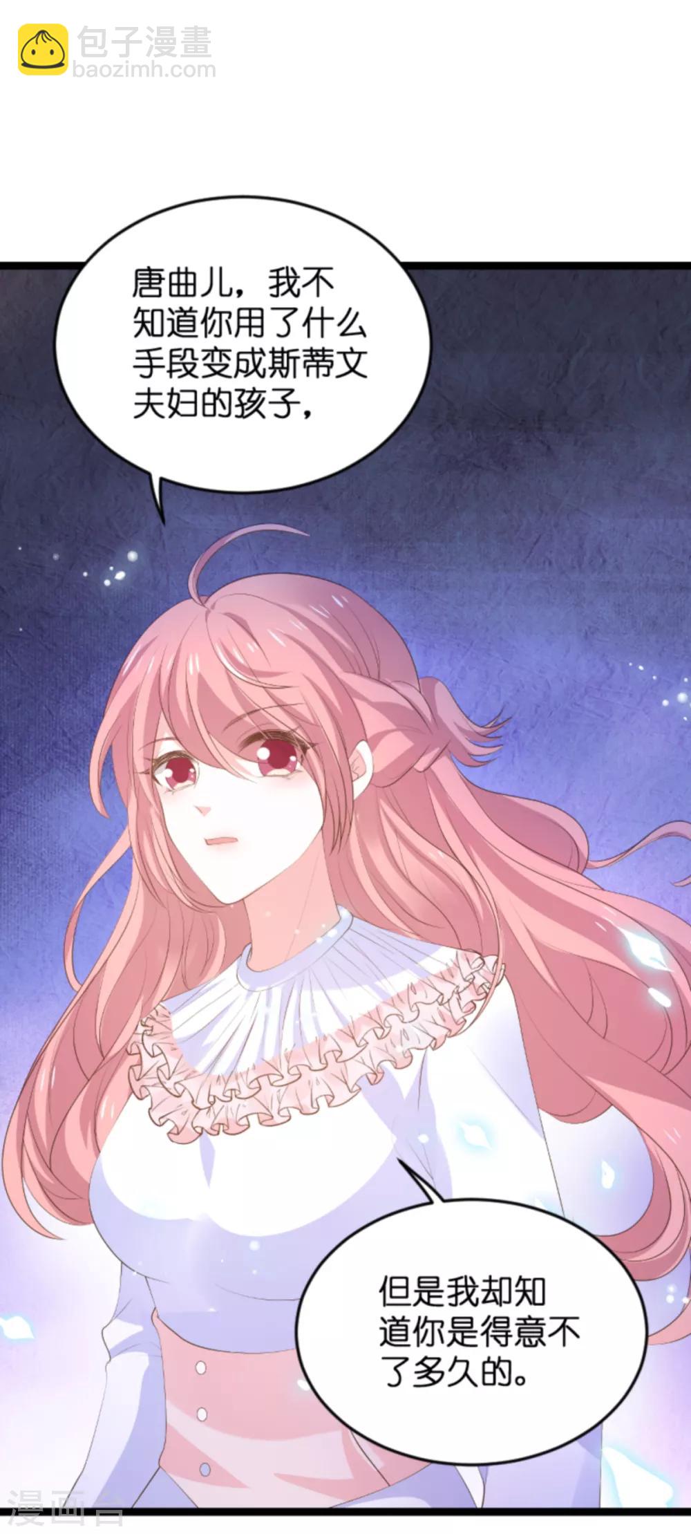 萌寶來襲 - 第117話 本該討厭的人 - 4