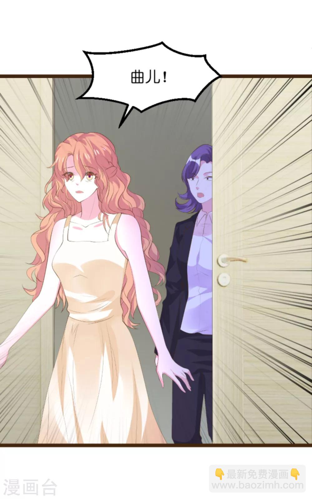 萌寶來襲 - 第117話 本該討厭的人 - 3