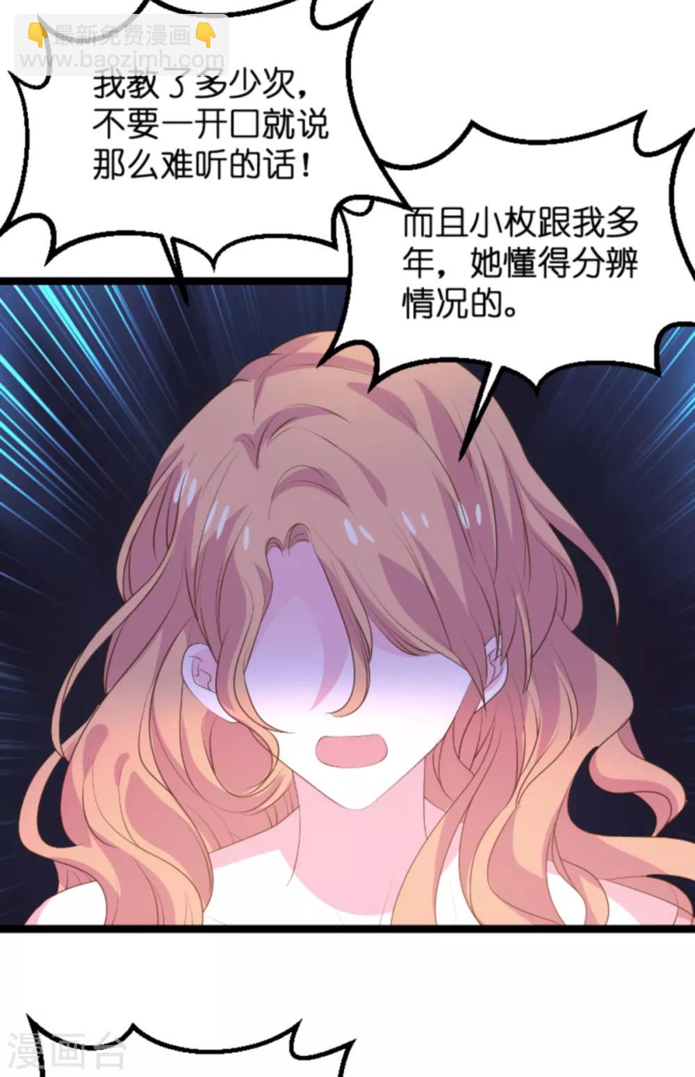 萌寶來襲 - 第117話 本該討厭的人 - 3