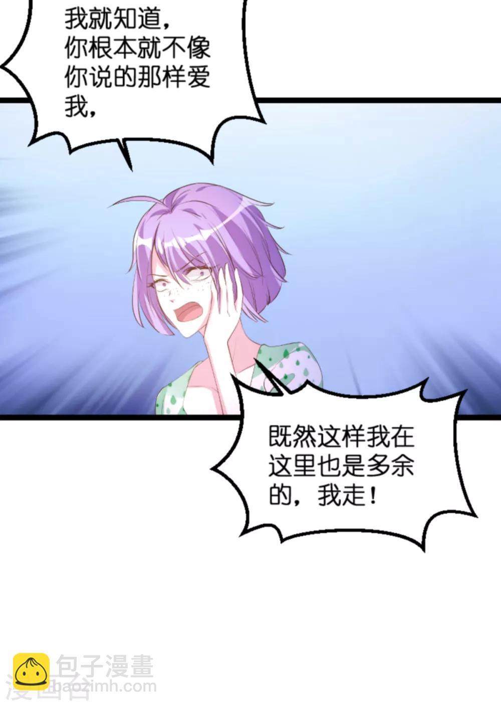 萌寶來襲 - 第117話 本該討厭的人 - 4