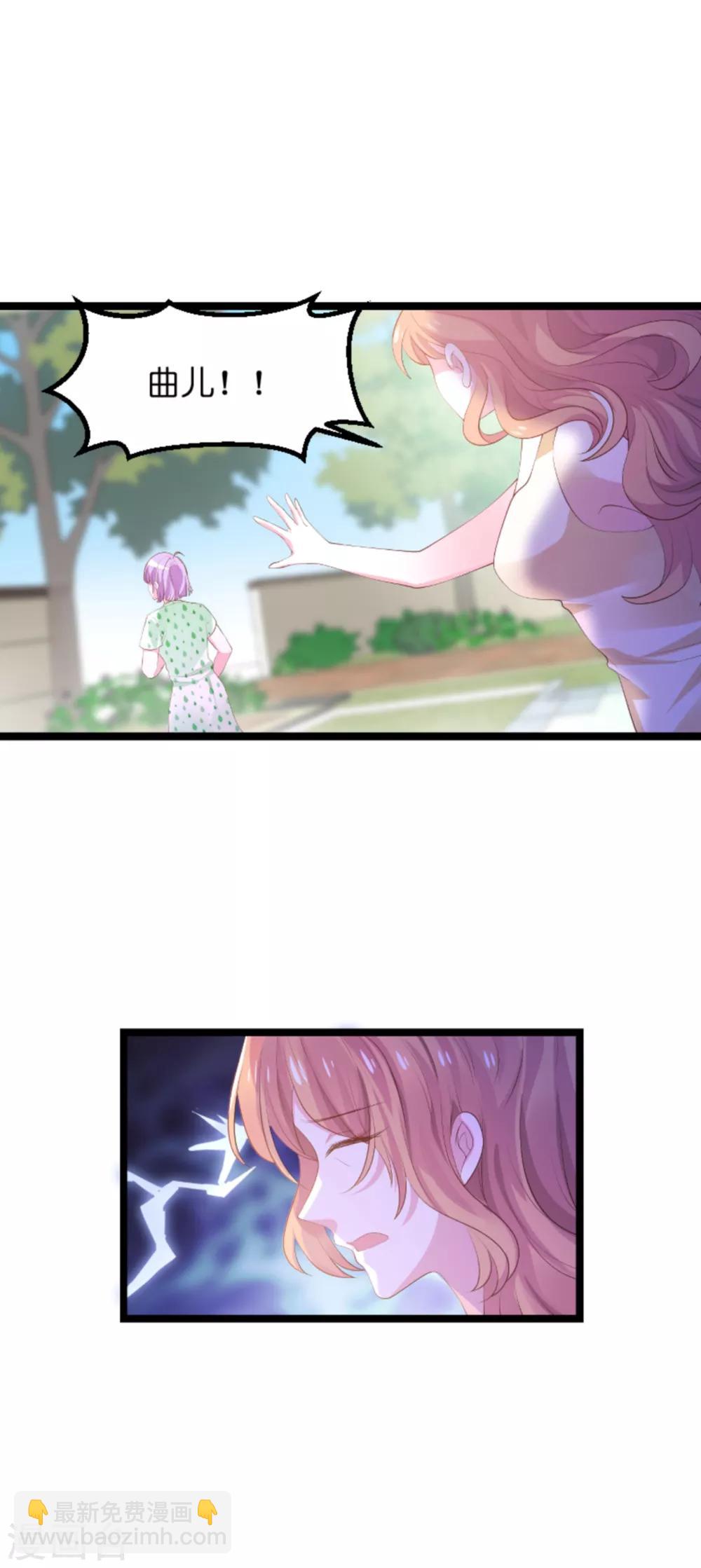 萌寶來襲 - 第117話 本該討厭的人 - 5