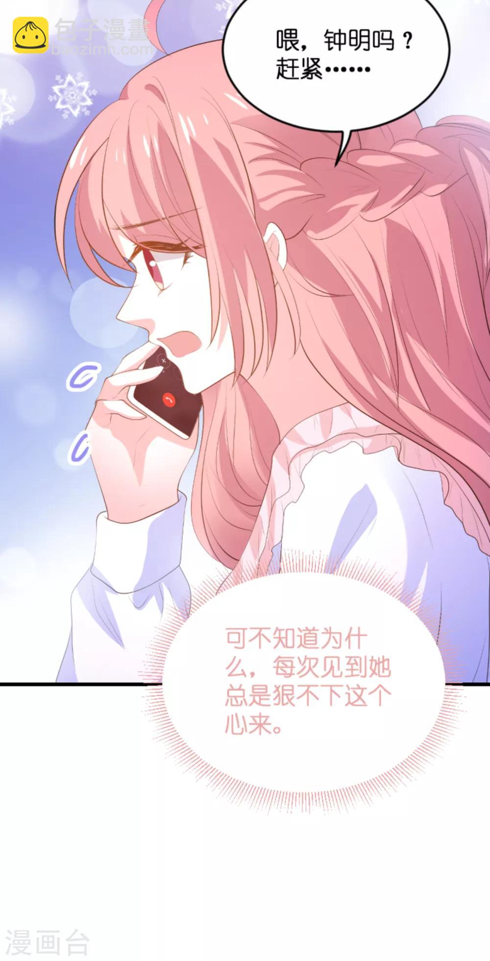 萌寶來襲 - 第117話 本該討厭的人 - 1