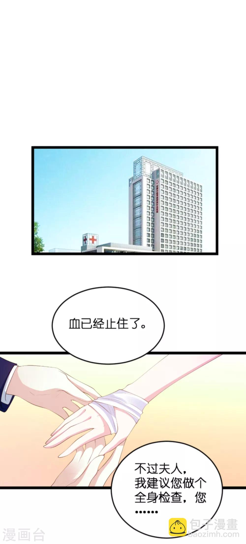 萌寶來襲 - 第117話 本該討厭的人 - 2
