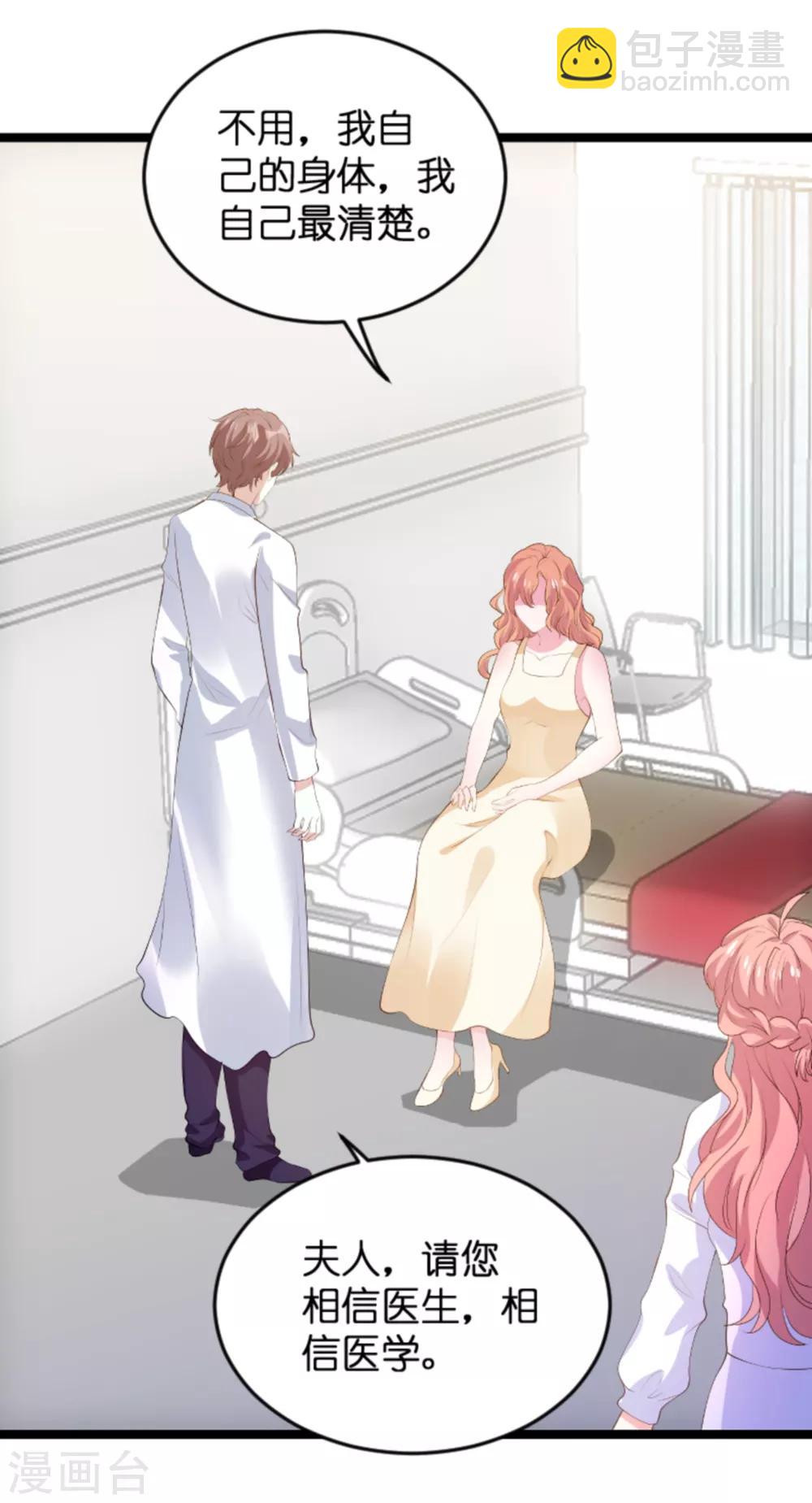 萌寶來襲 - 第117話 本該討厭的人 - 3