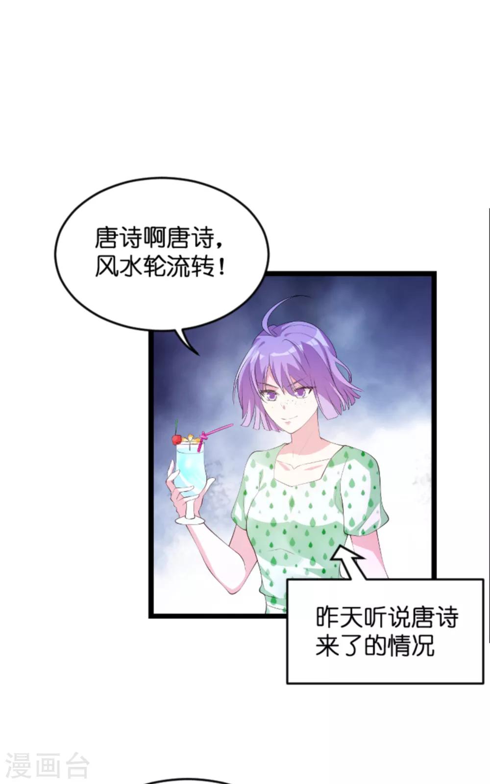 萌寶來襲 - 第117話 本該討厭的人 - 4