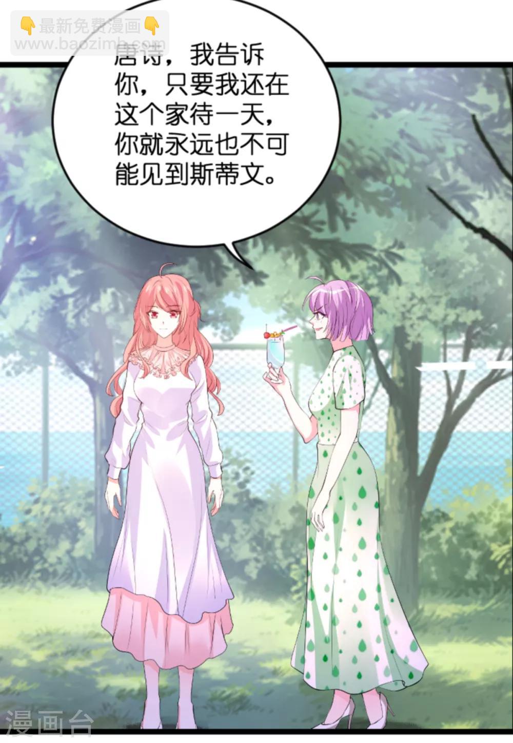 萌寶來襲 - 第117話 本該討厭的人 - 5