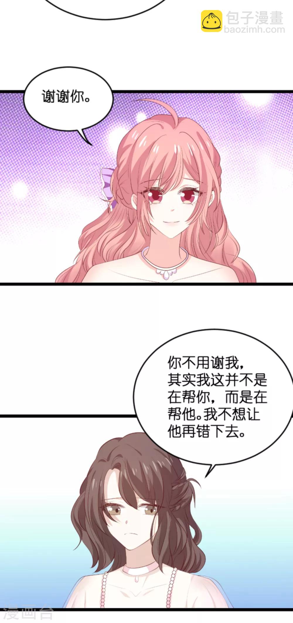 萌寶來襲 - 第119話 慈善晚會 - 1