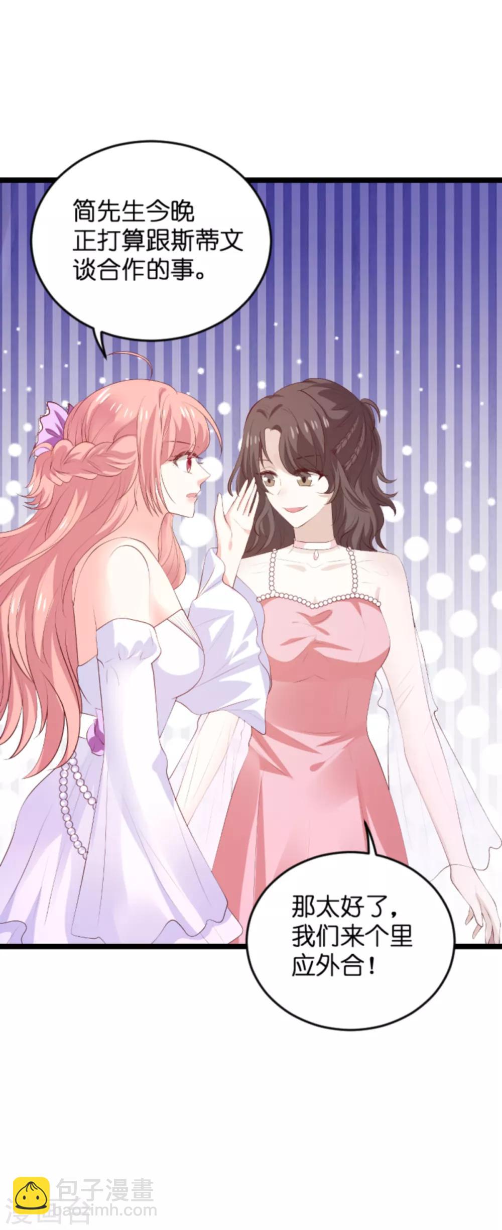 萌寶來襲 - 第119話 慈善晚會 - 2