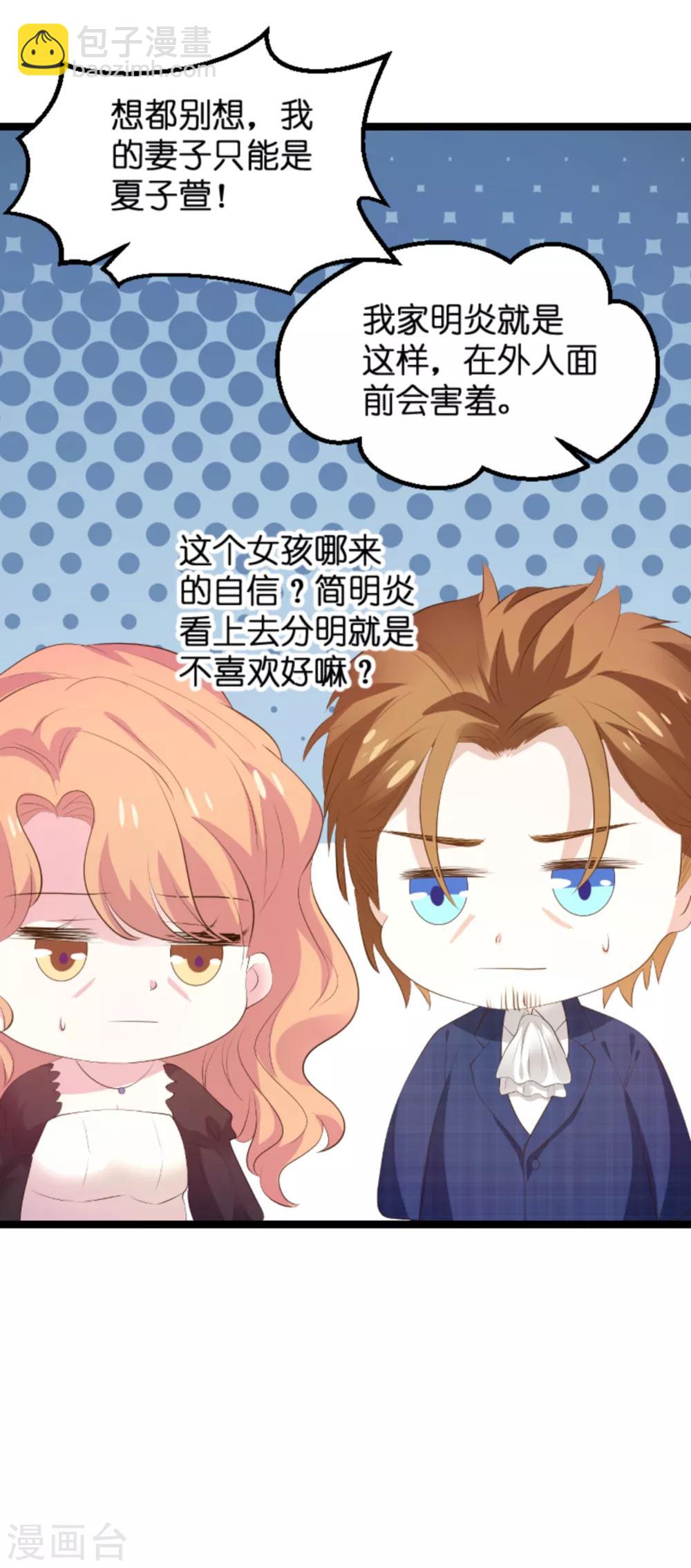 萌寶來襲 - 第119話 慈善晚會 - 6