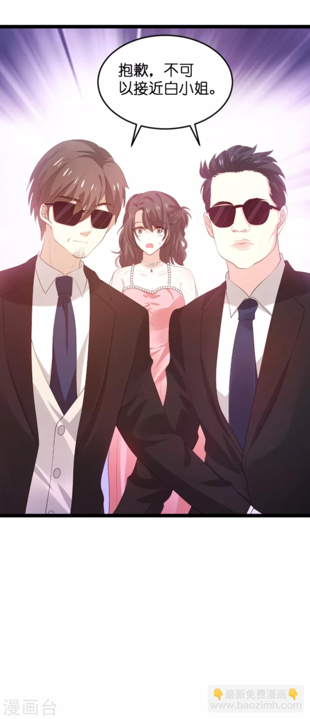 萌寶來襲 - 第119話 慈善晚會 - 5