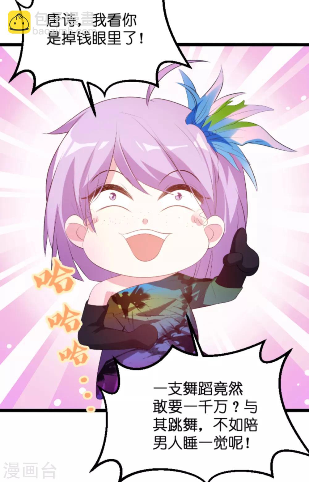 萌寶來襲 - 第121話 一千萬的舞 - 5