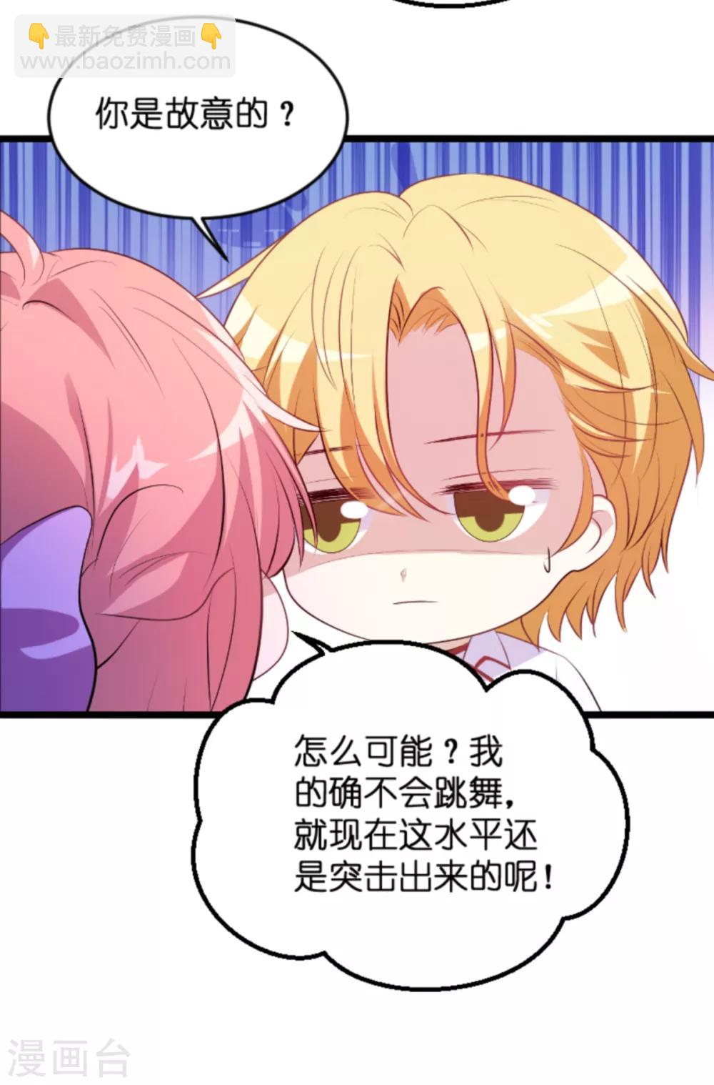 萌寶來襲 - 第123話 那個晚上的小寶貝 - 6