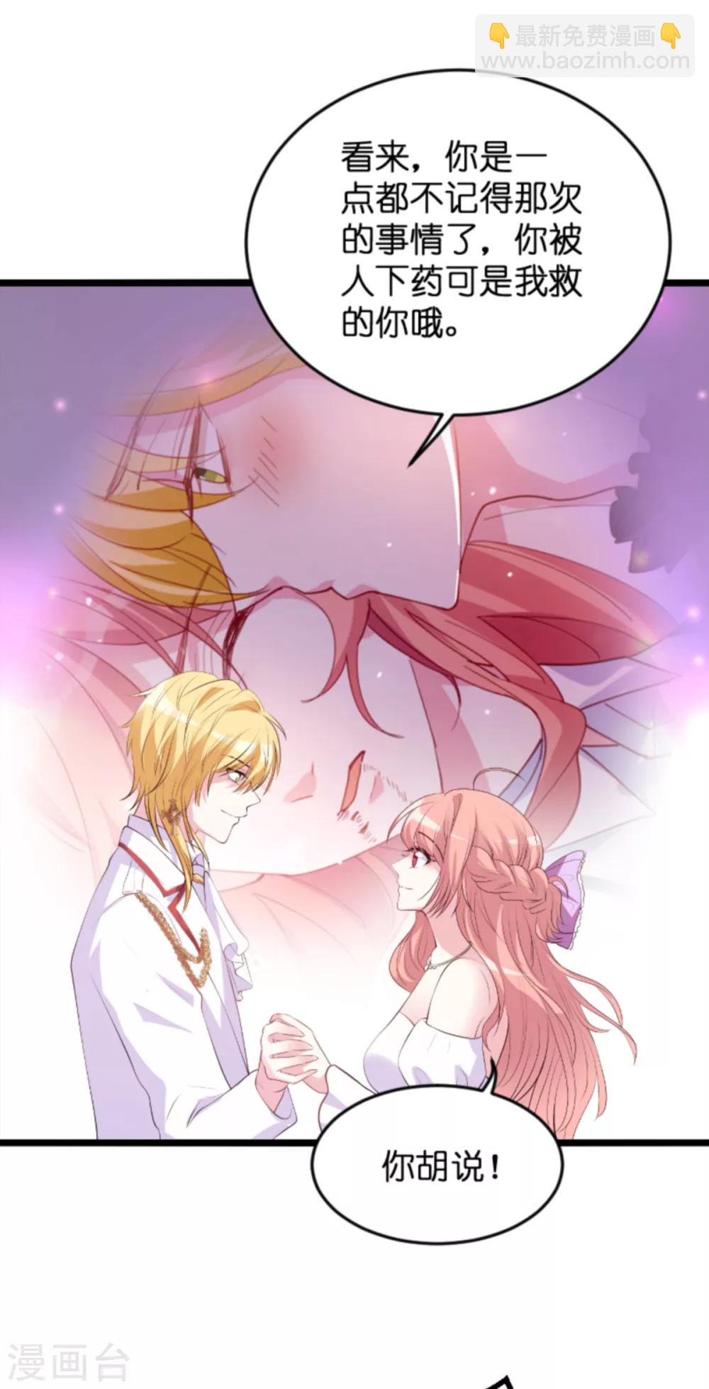 萌寶來襲 - 第123話 那個晚上的小寶貝 - 3