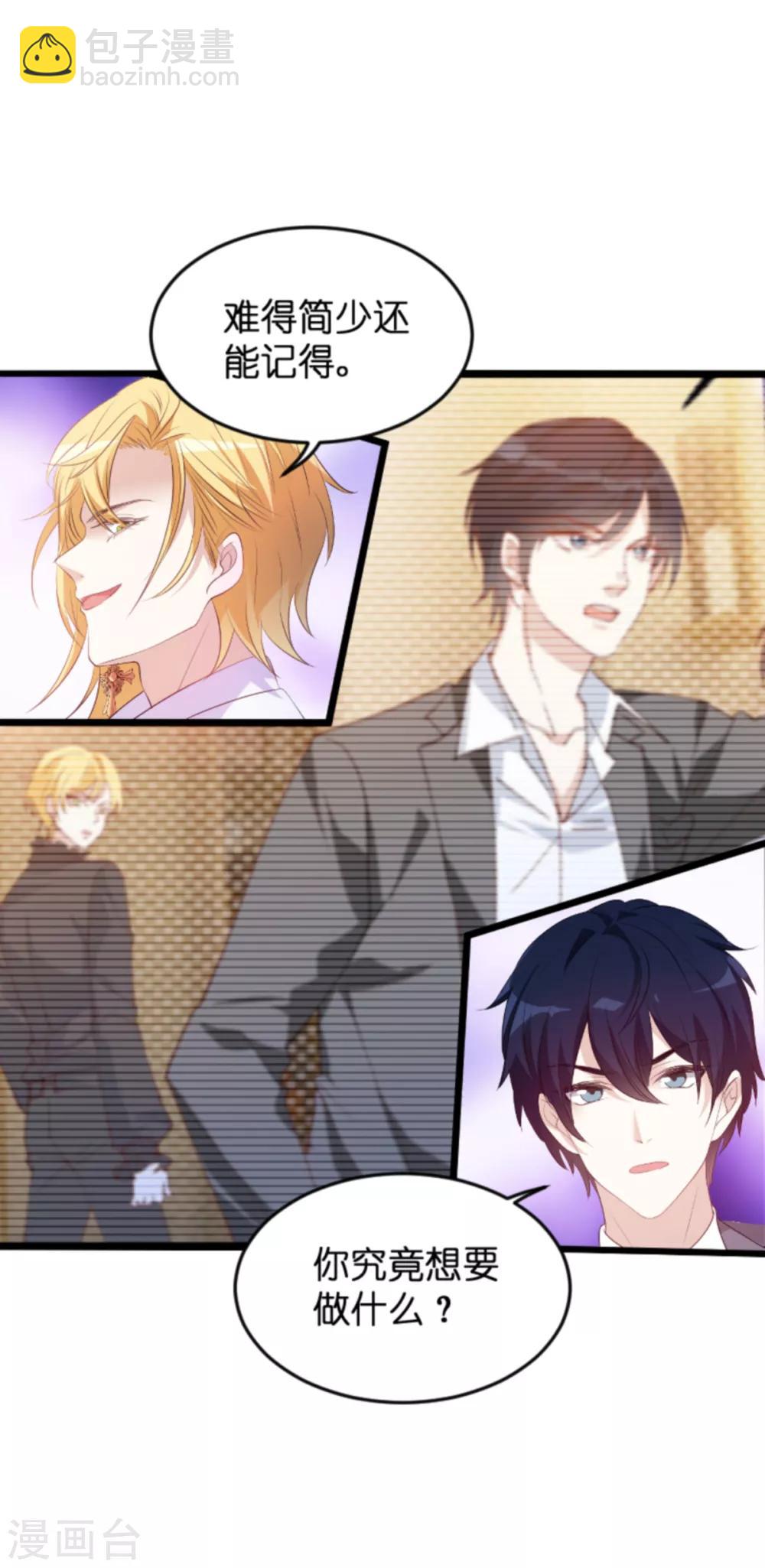 萌寶來襲 - 第123話 那個晚上的小寶貝 - 5