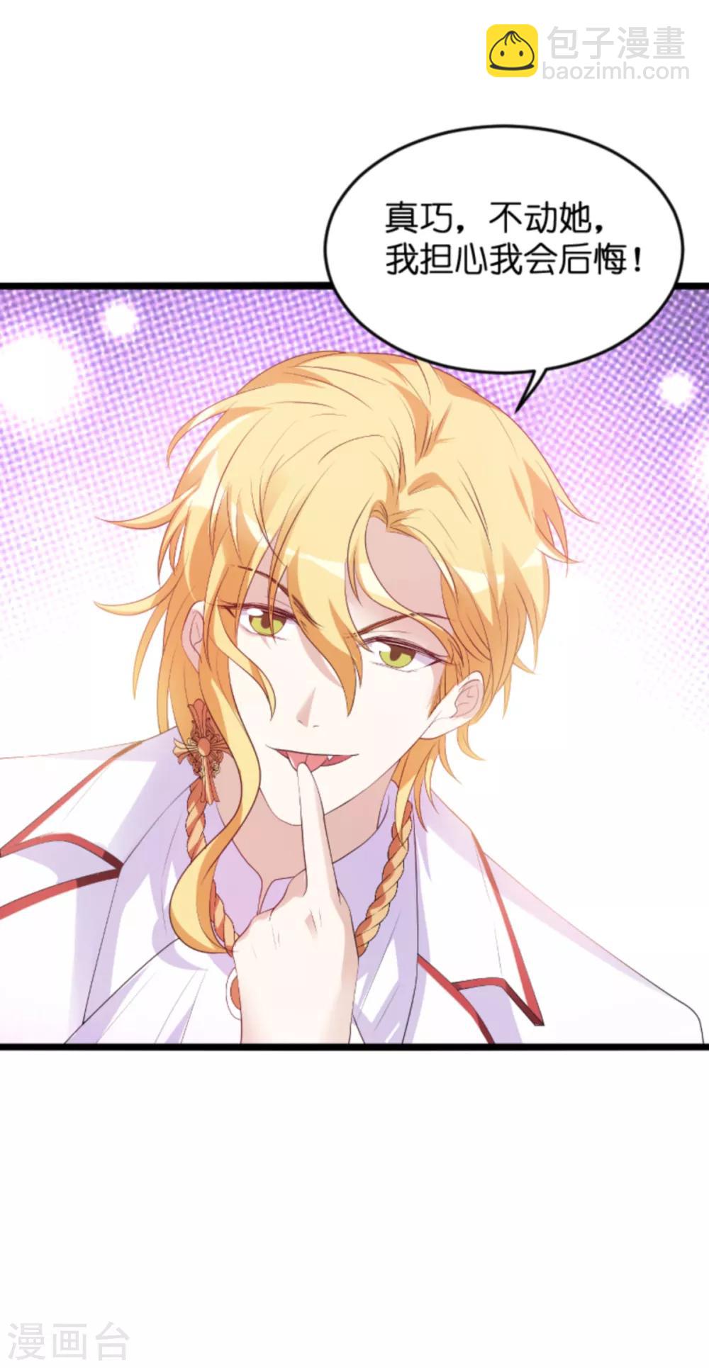 萌寶來襲 - 第123話 那個晚上的小寶貝 - 2