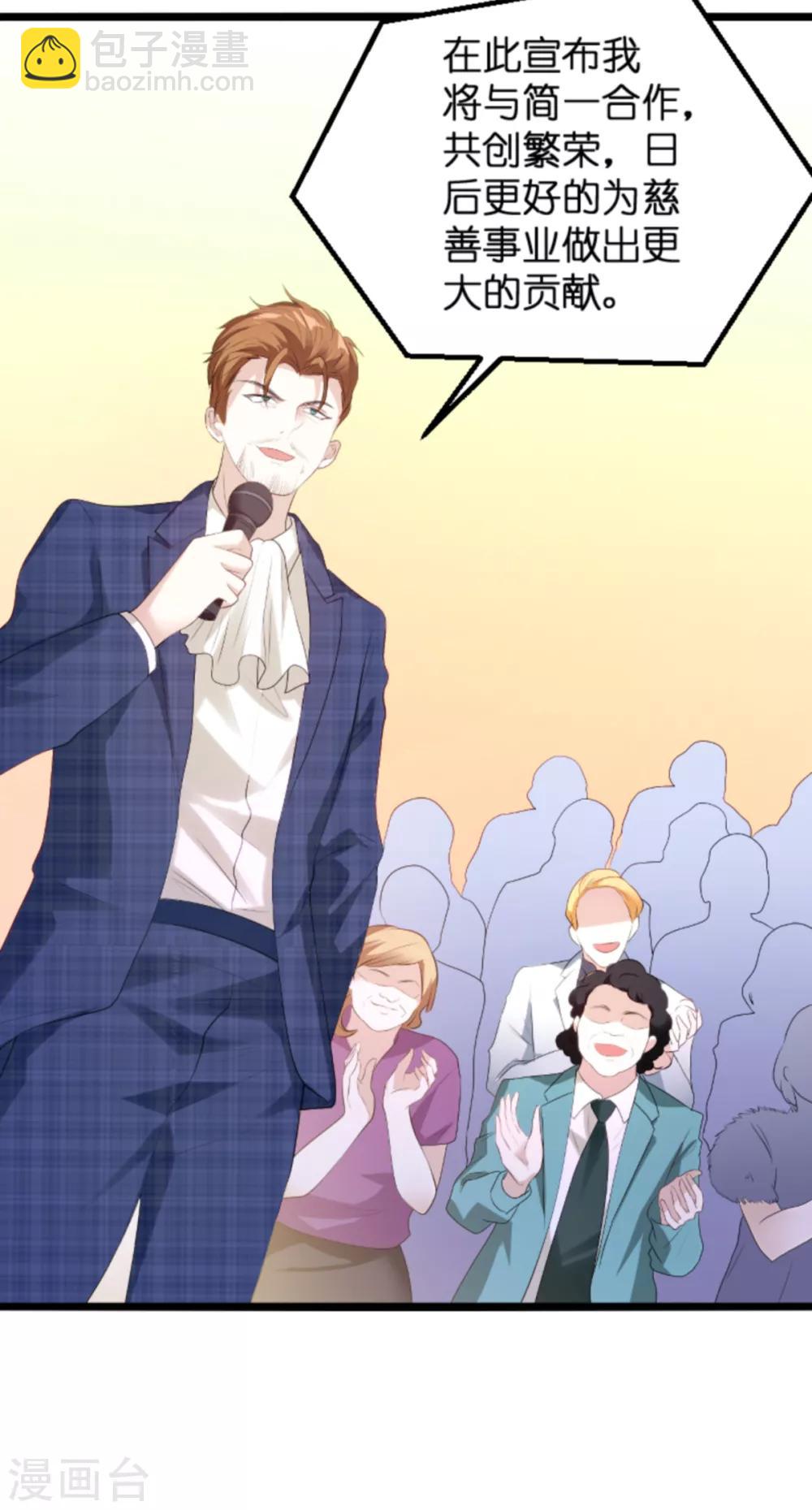 萌寶來襲 - 第123話 那個晚上的小寶貝 - 4