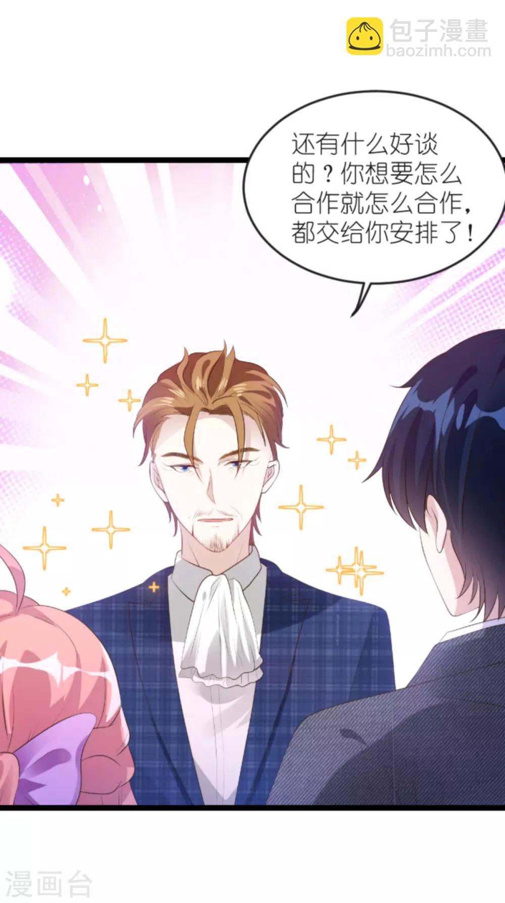 萌寶來襲 - 第127話 外公什麼都給你~ - 3