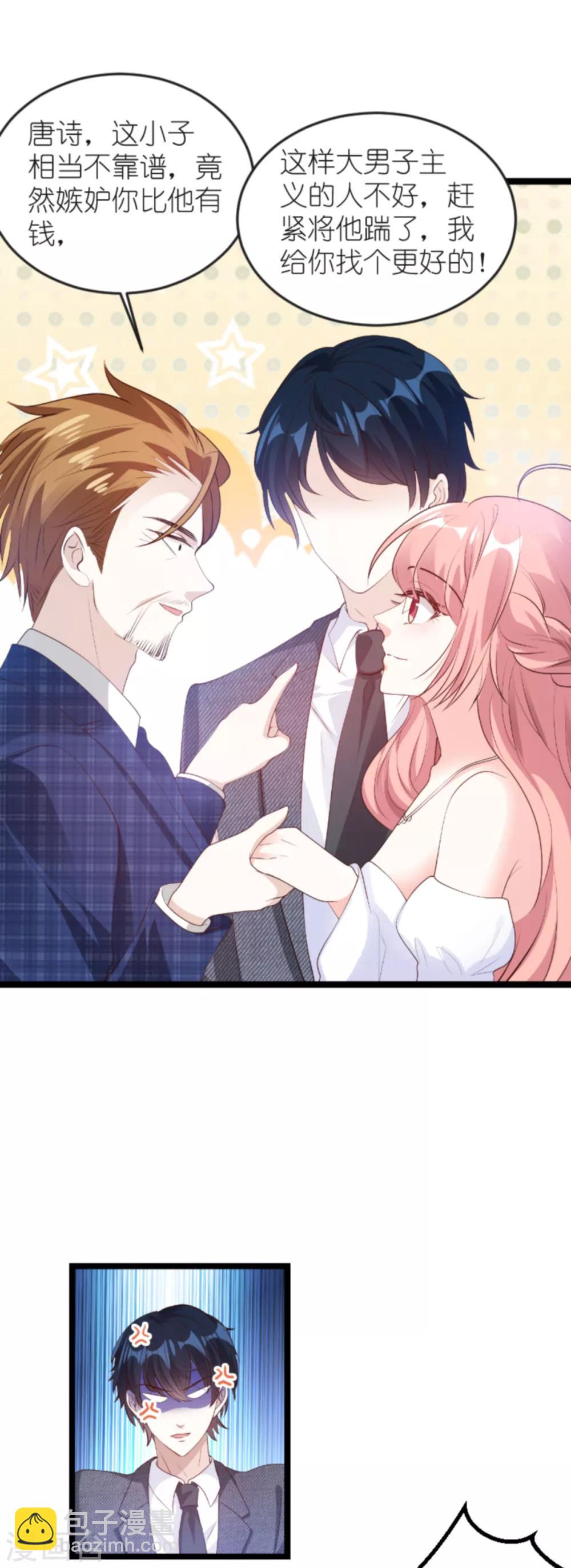 萌寶來襲 - 第127話 外公什麼都給你~ - 3