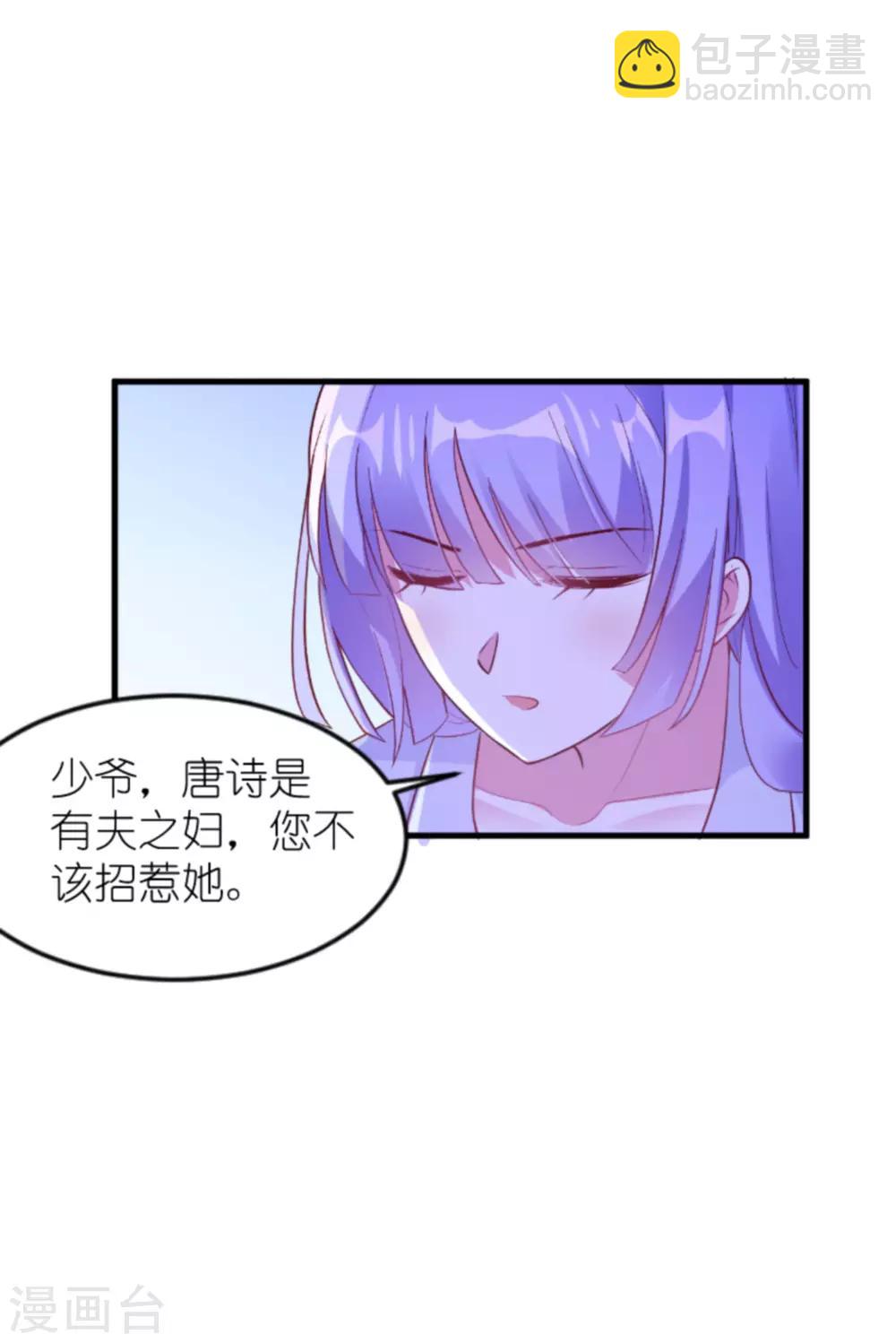 萌寶來襲 - 第129話 誰的幸福 - 6