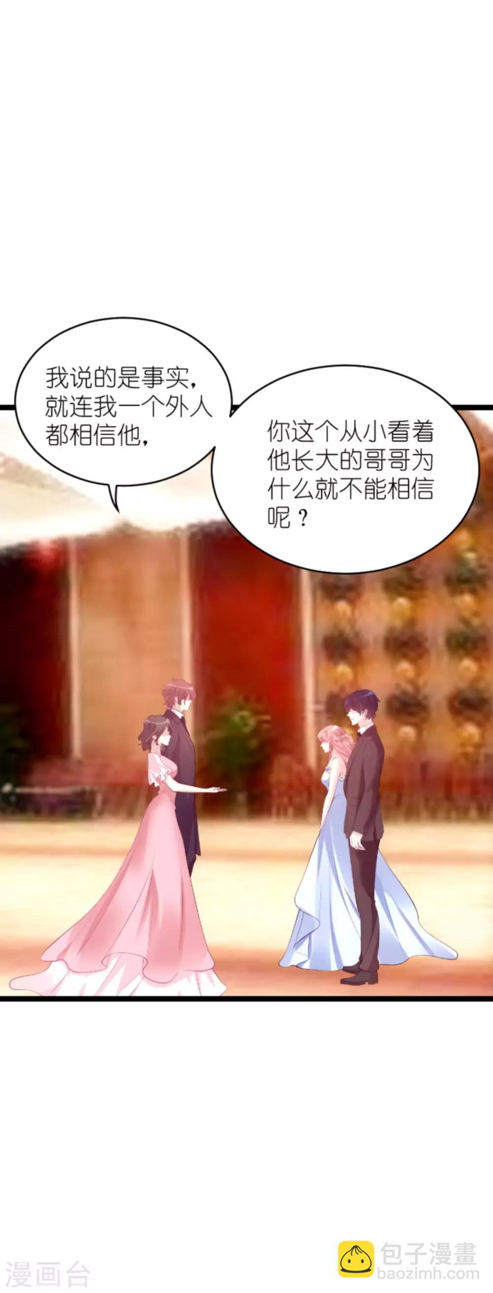 萌寶來襲 - 第131話 兩兄弟的霸道 - 4