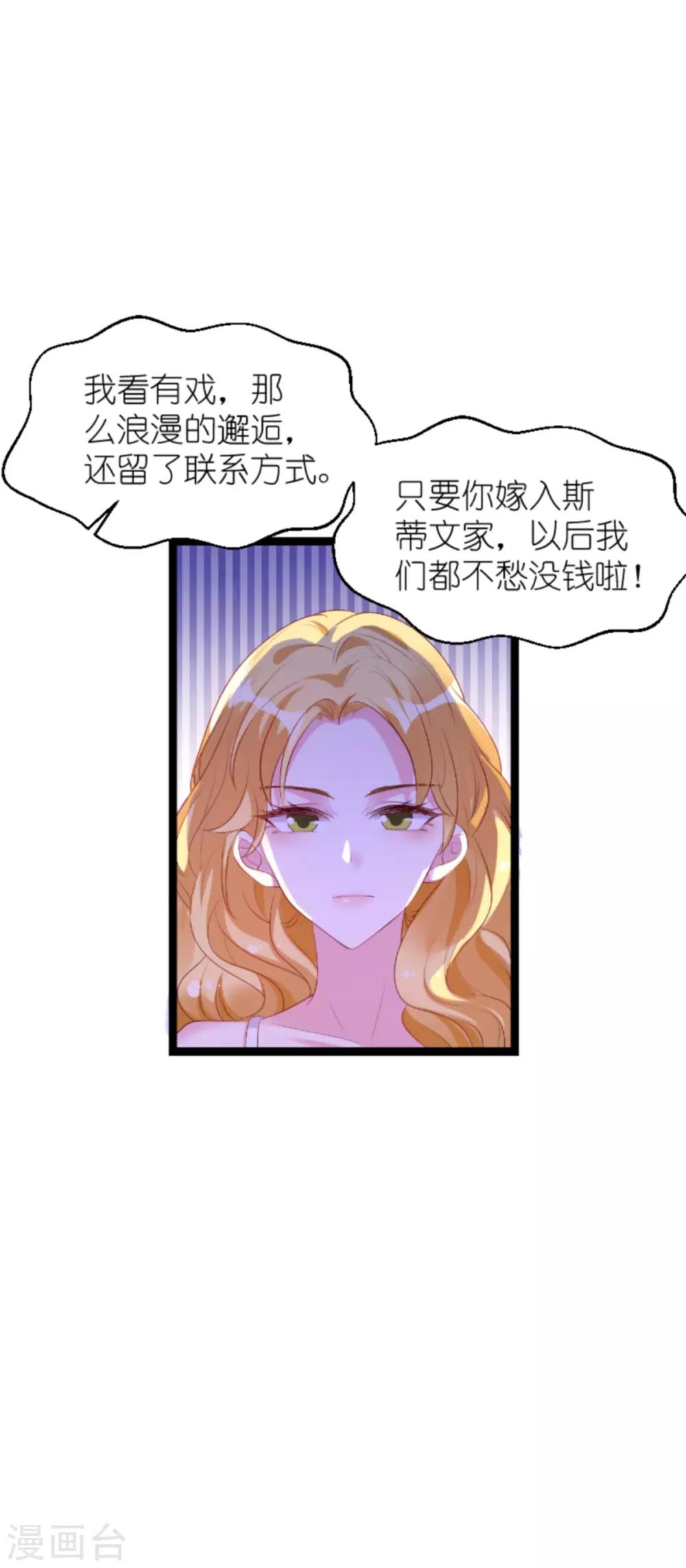 萌寶來襲 - 第133話 致命邂逅 - 5