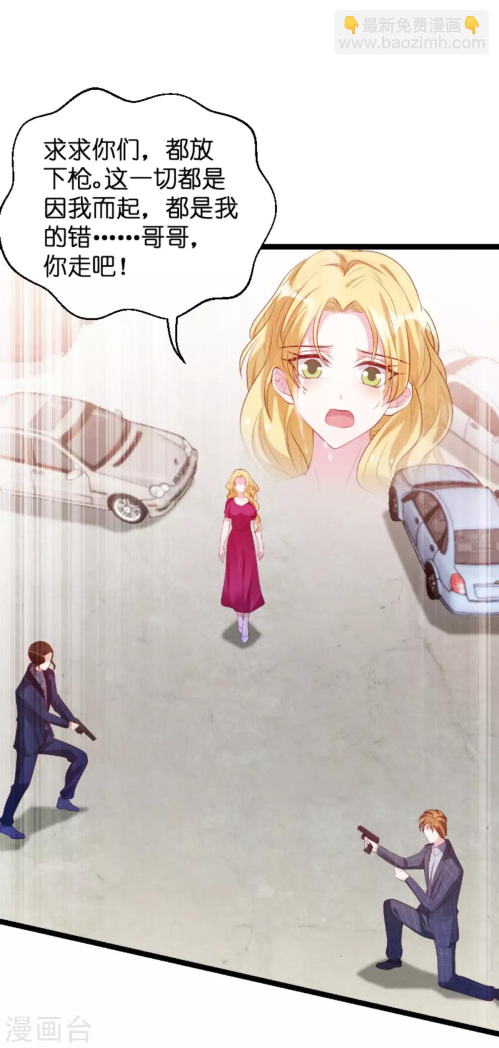 萌寶來襲 - 第135話 無法阻止的悲劇 - 4