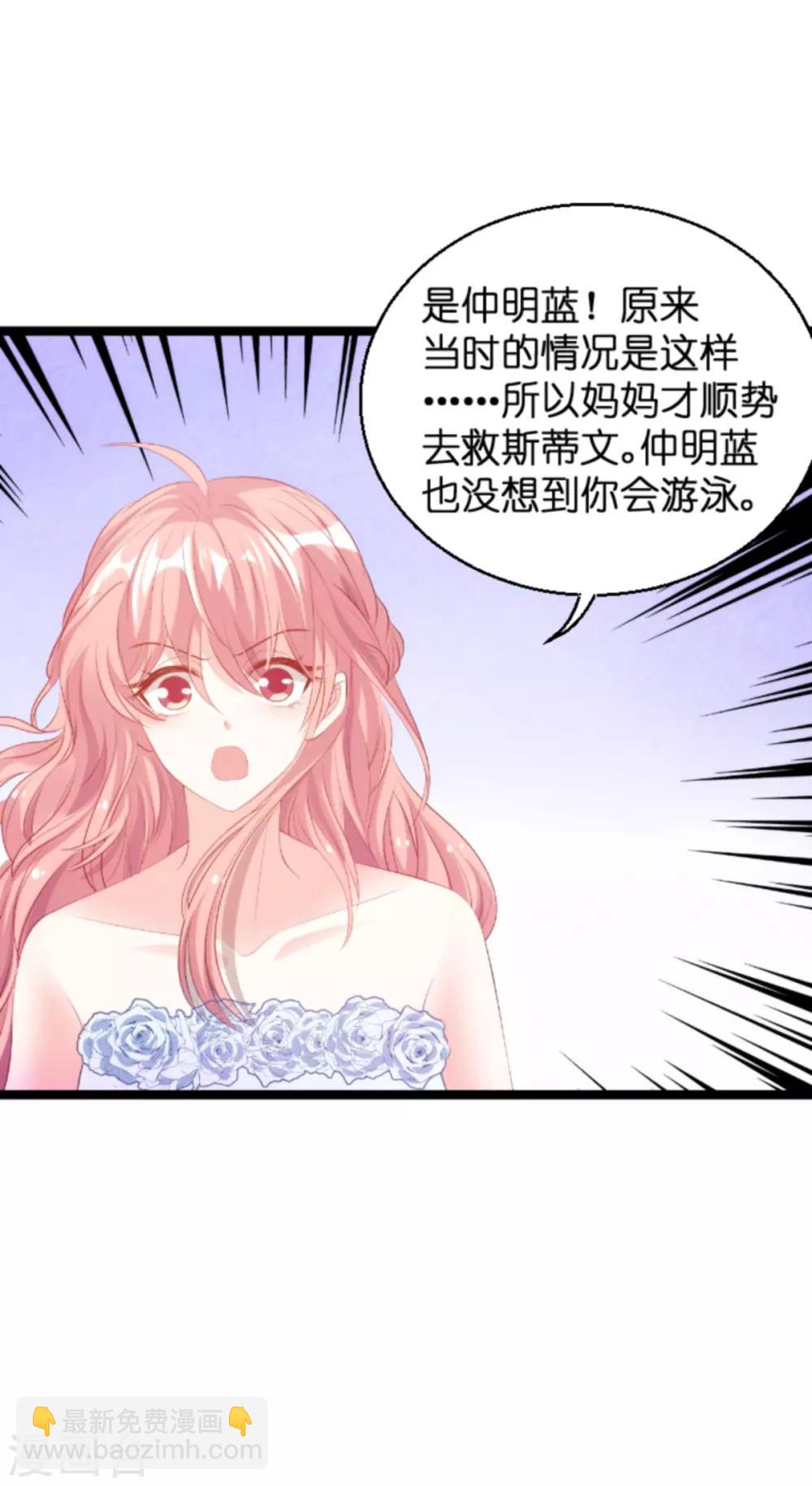 萌寶來襲 - 第135話 無法阻止的悲劇 - 3