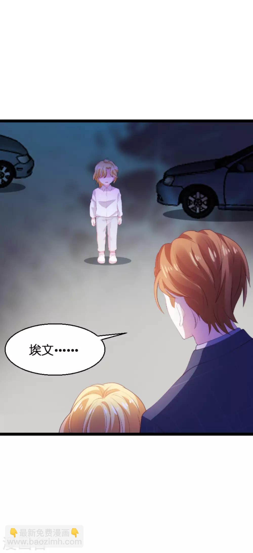 萌寶來襲 - 第135話 無法阻止的悲劇 - 6